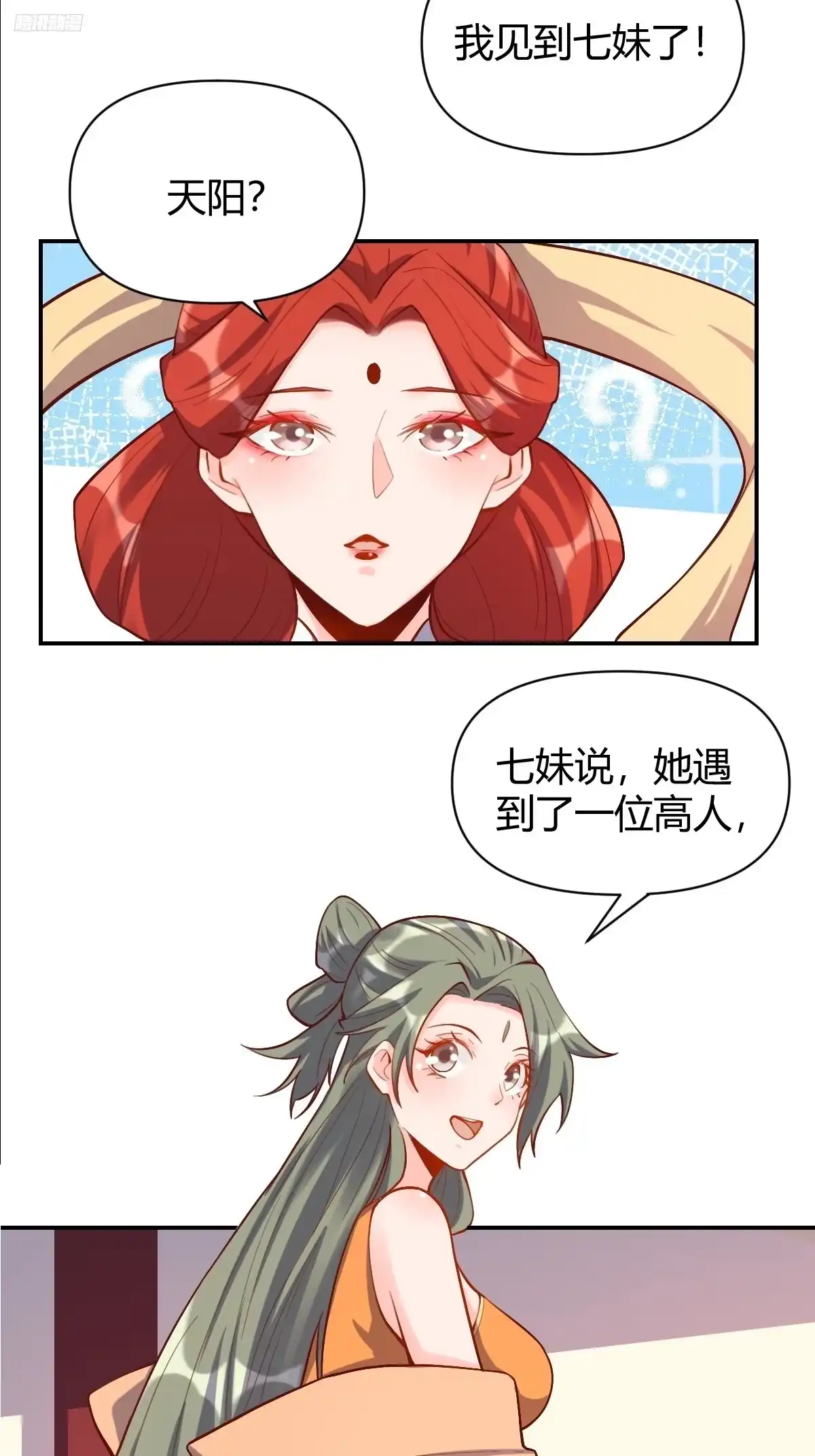 原来我是修仙大佬（念凡尘） 316话 第12页