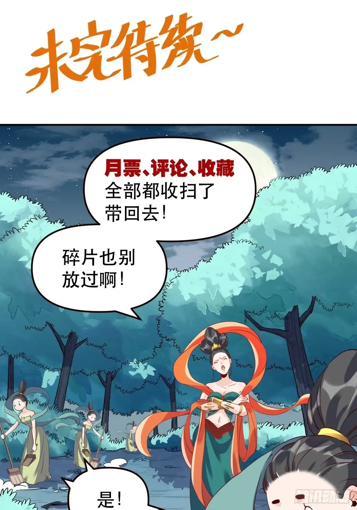 原来我是修仙大佬（念凡尘） 三十一话 第45页