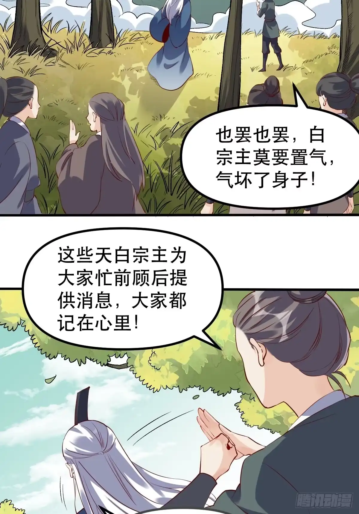原来我是修仙大佬（念凡尘） 三十一话 第30页