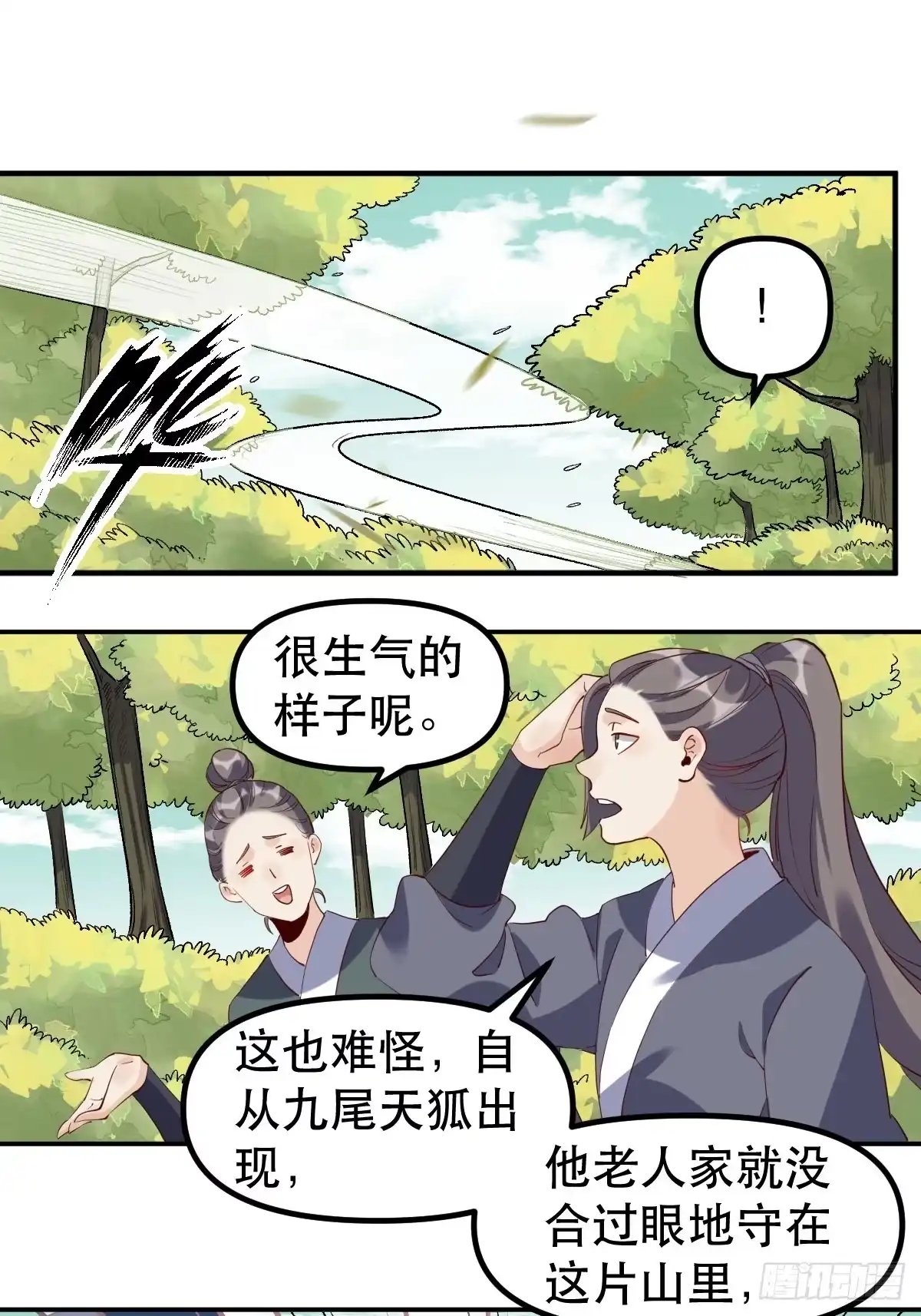 原来我是修仙大佬（念凡尘） 三十一话 第32页