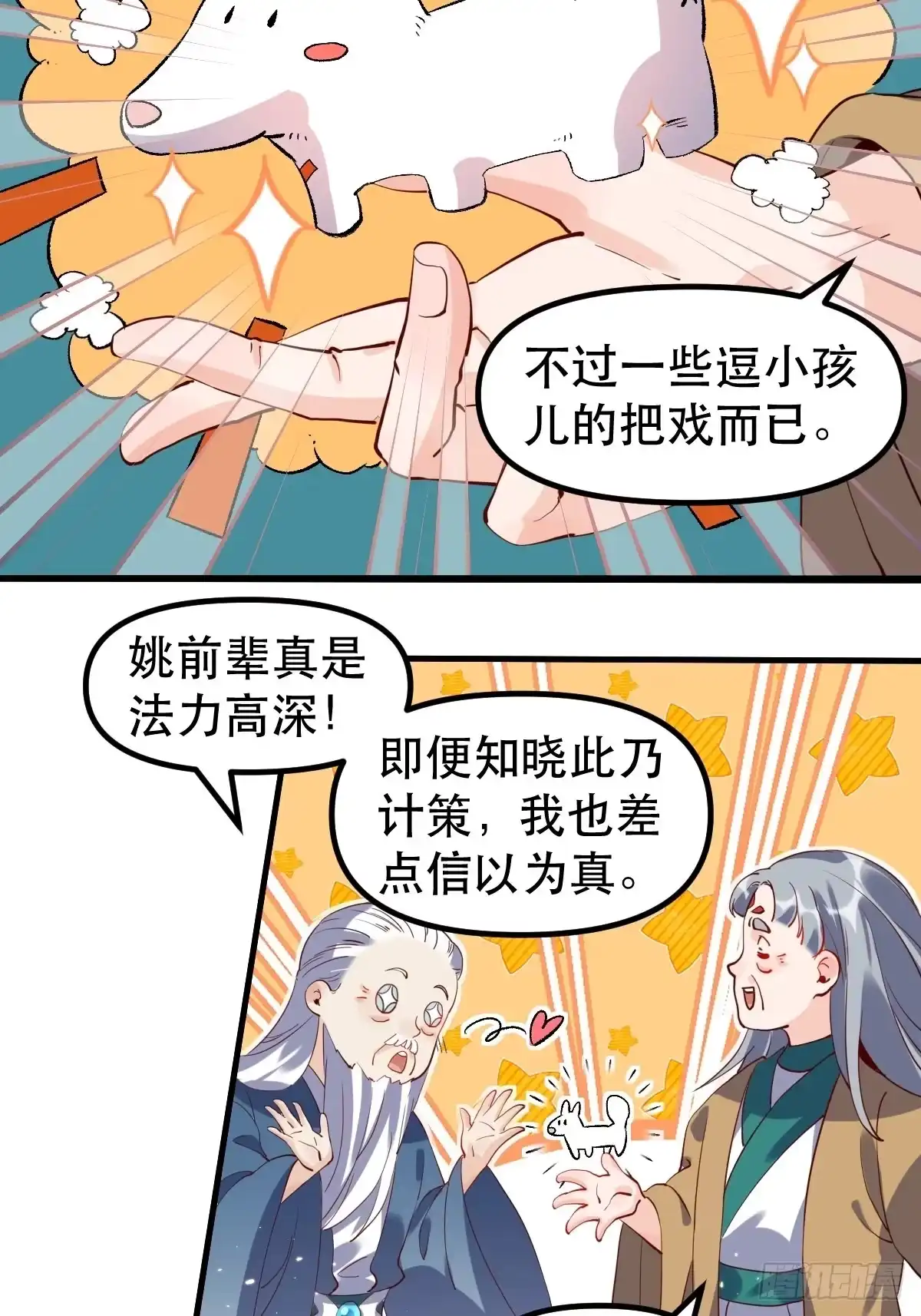 原来我是修仙大佬（念凡尘） 三十一话 第39页