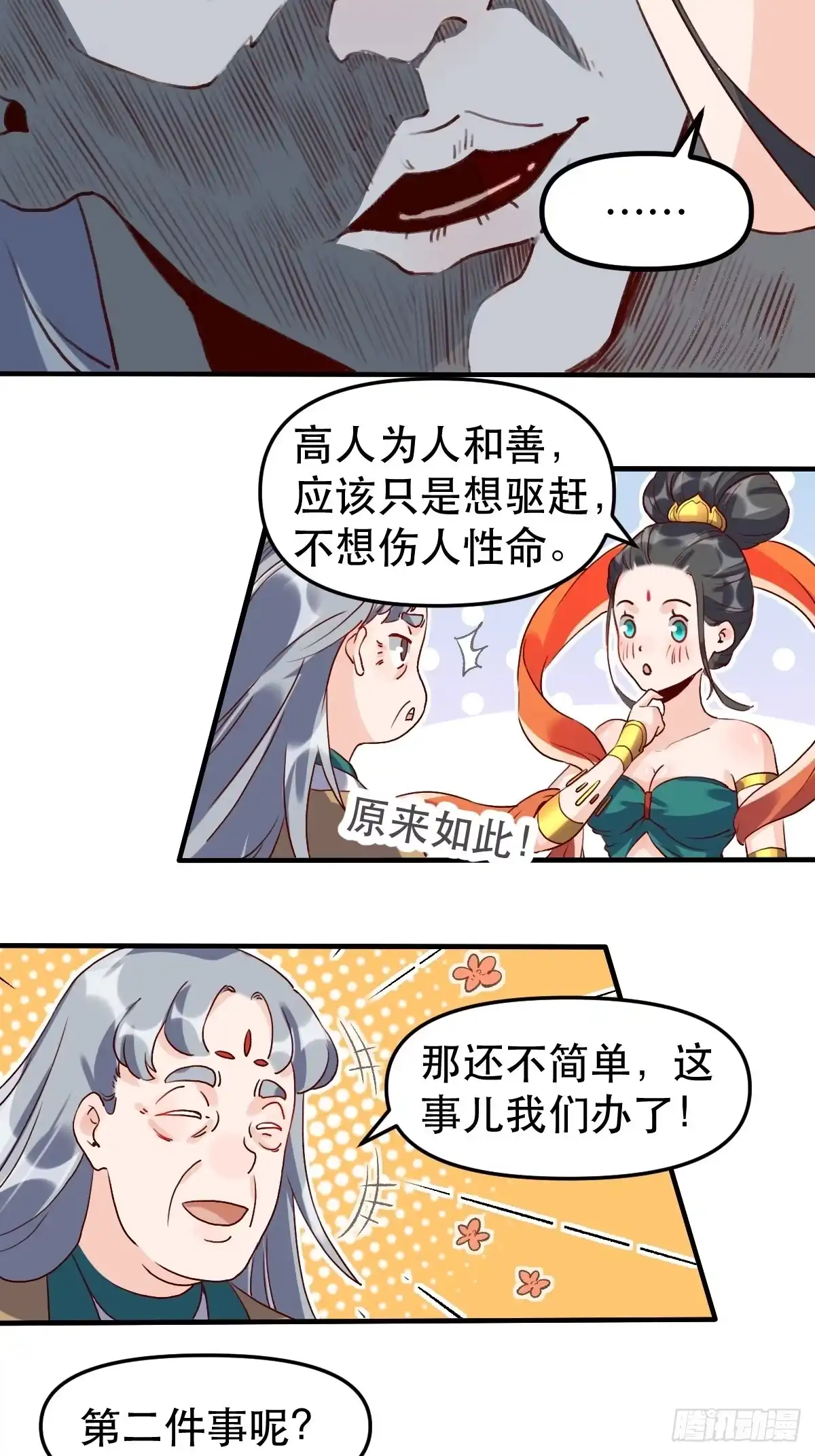 原来我是修仙大佬（念凡尘） 三十一话 第4页