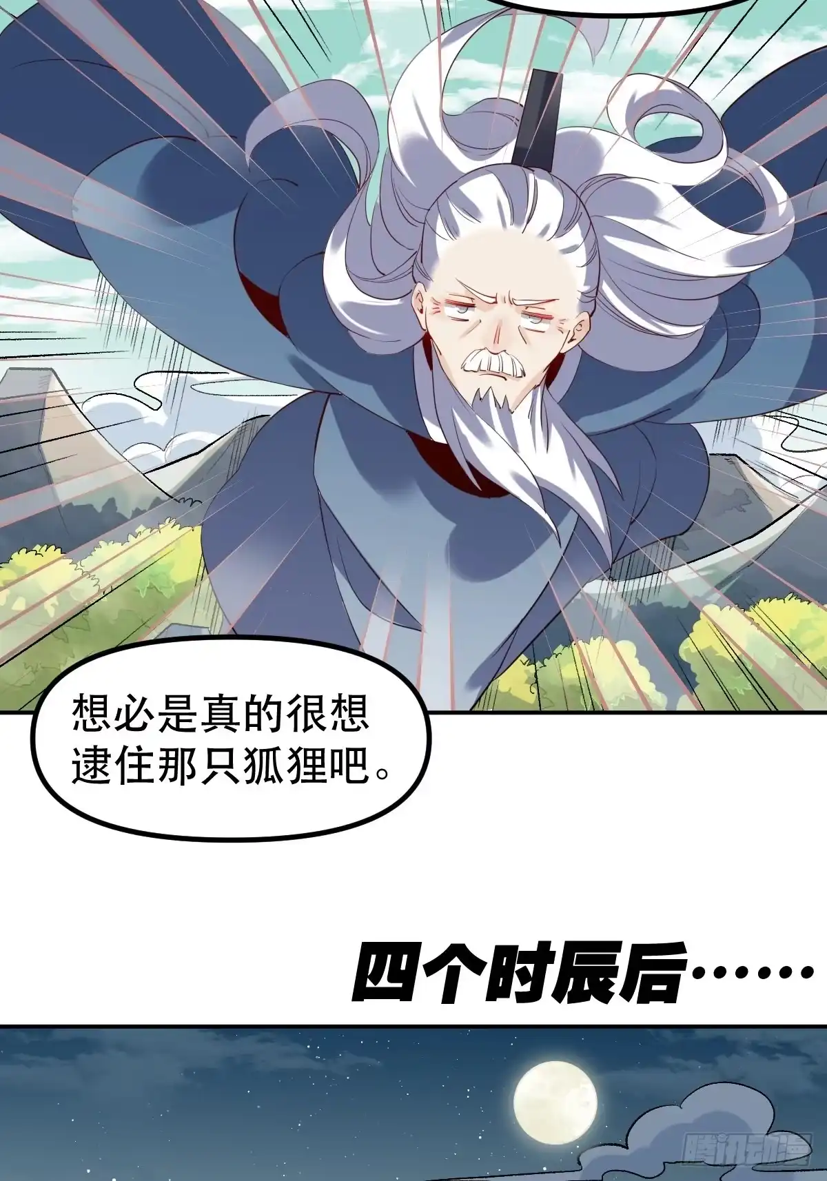 原来我是修仙大佬（念凡尘） 三十一话 第33页