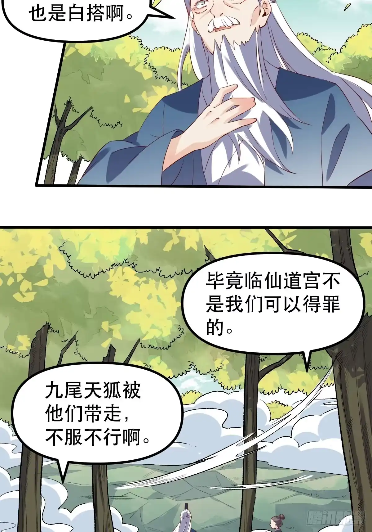 原来我是修仙大佬（念凡尘） 三十一话 第29页