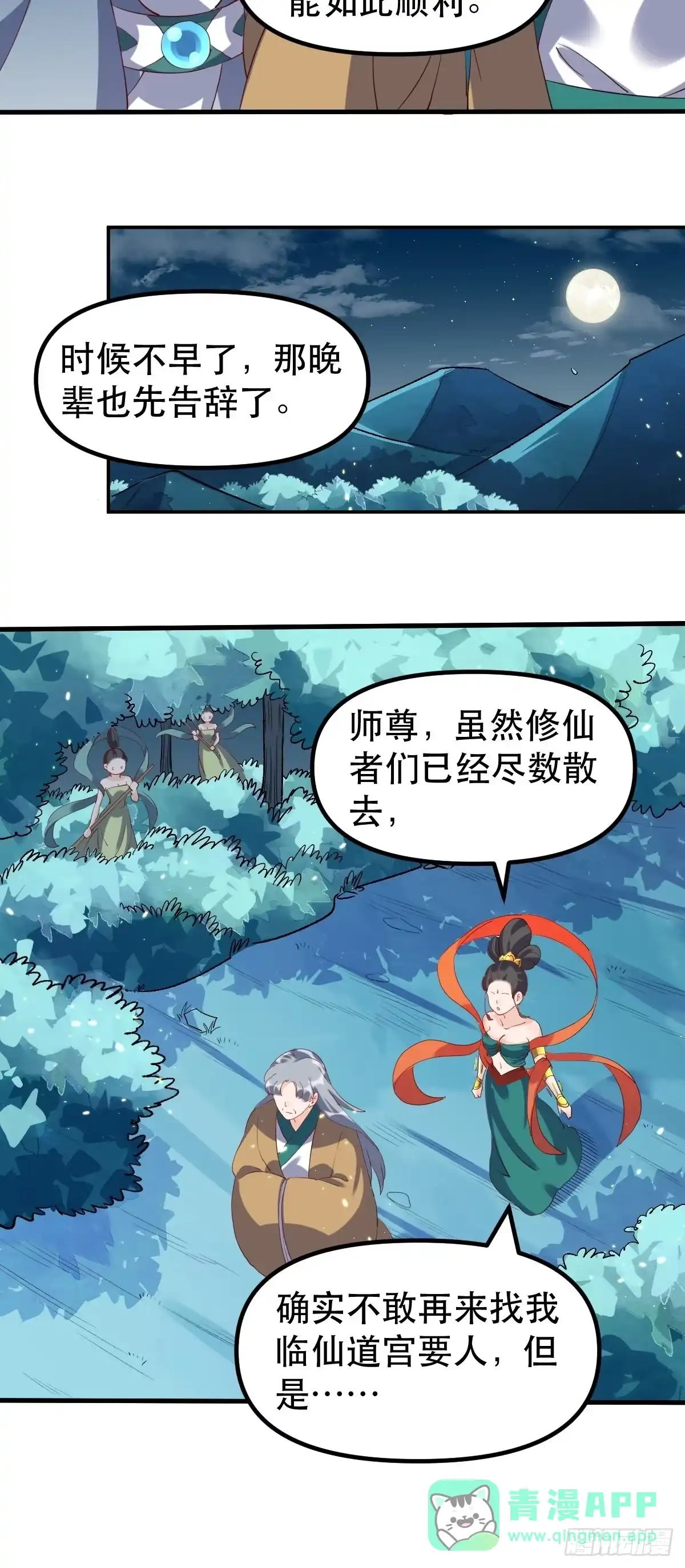原来我是修仙大佬（念凡尘） 三十一话 第41页