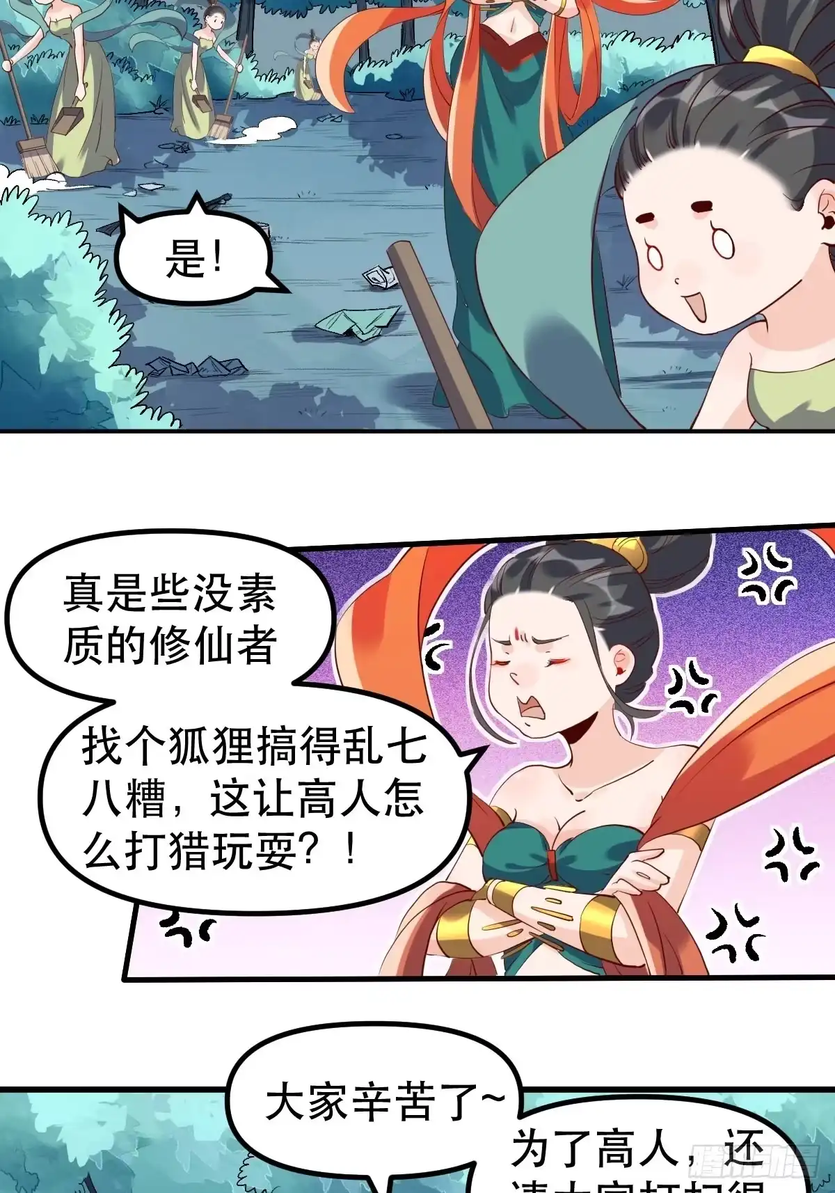 原来我是修仙大佬（念凡尘） 三十一话 第35页