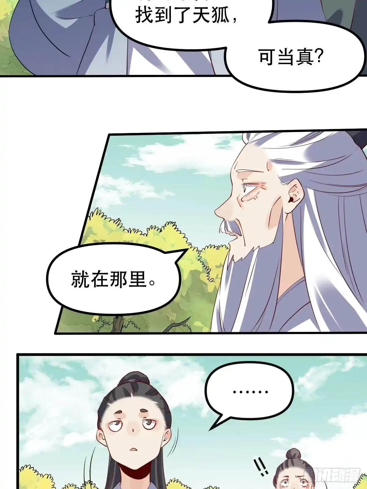 原来我是修仙大佬（念凡尘） 三十一话 第14页