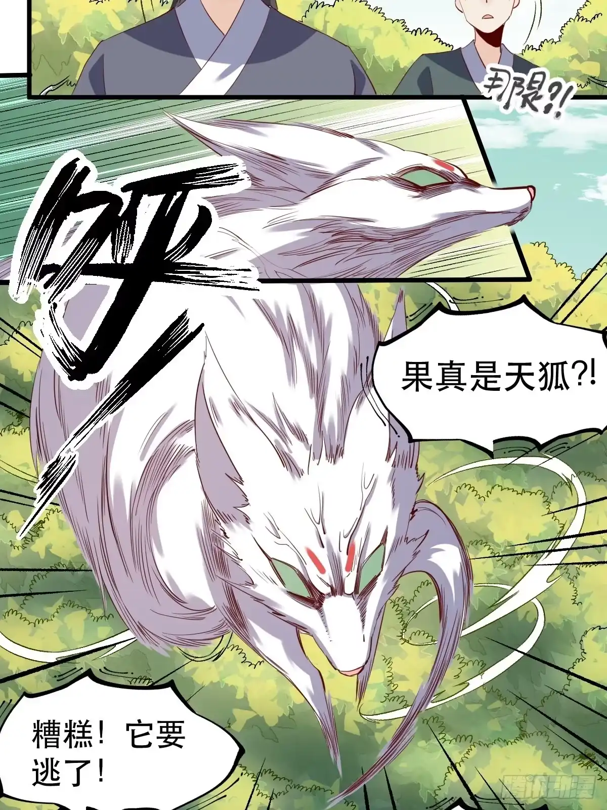 原来我是修仙大佬（念凡尘） 三十一话 第15页