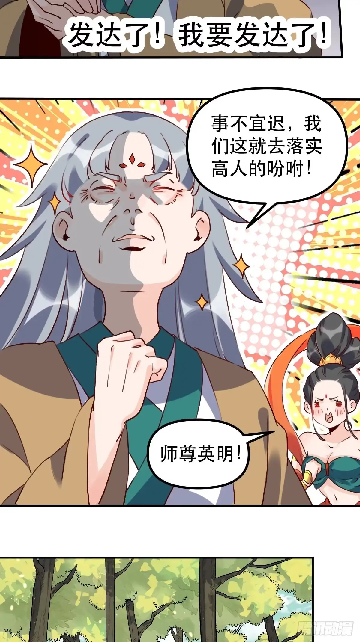 原来我是修仙大佬（念凡尘） 三十一话 第8页