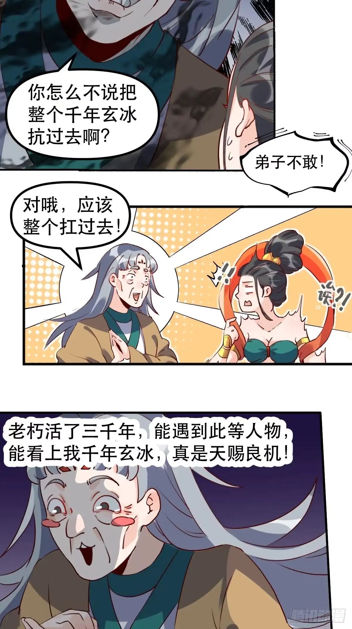 原来我是修仙大佬（念凡尘） 三十一话 第7页