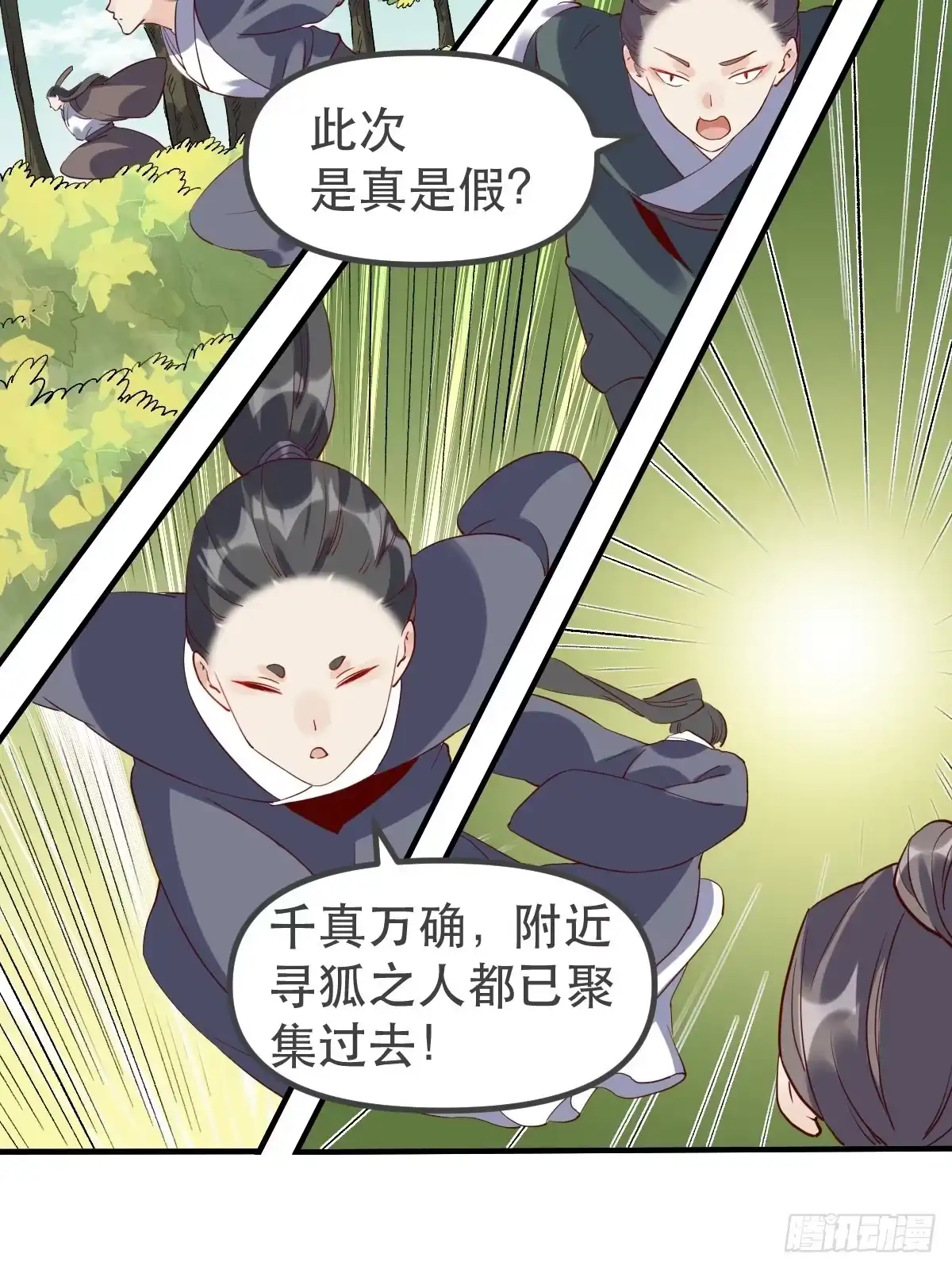 原来我是修仙大佬（念凡尘） 三十一话 第12页