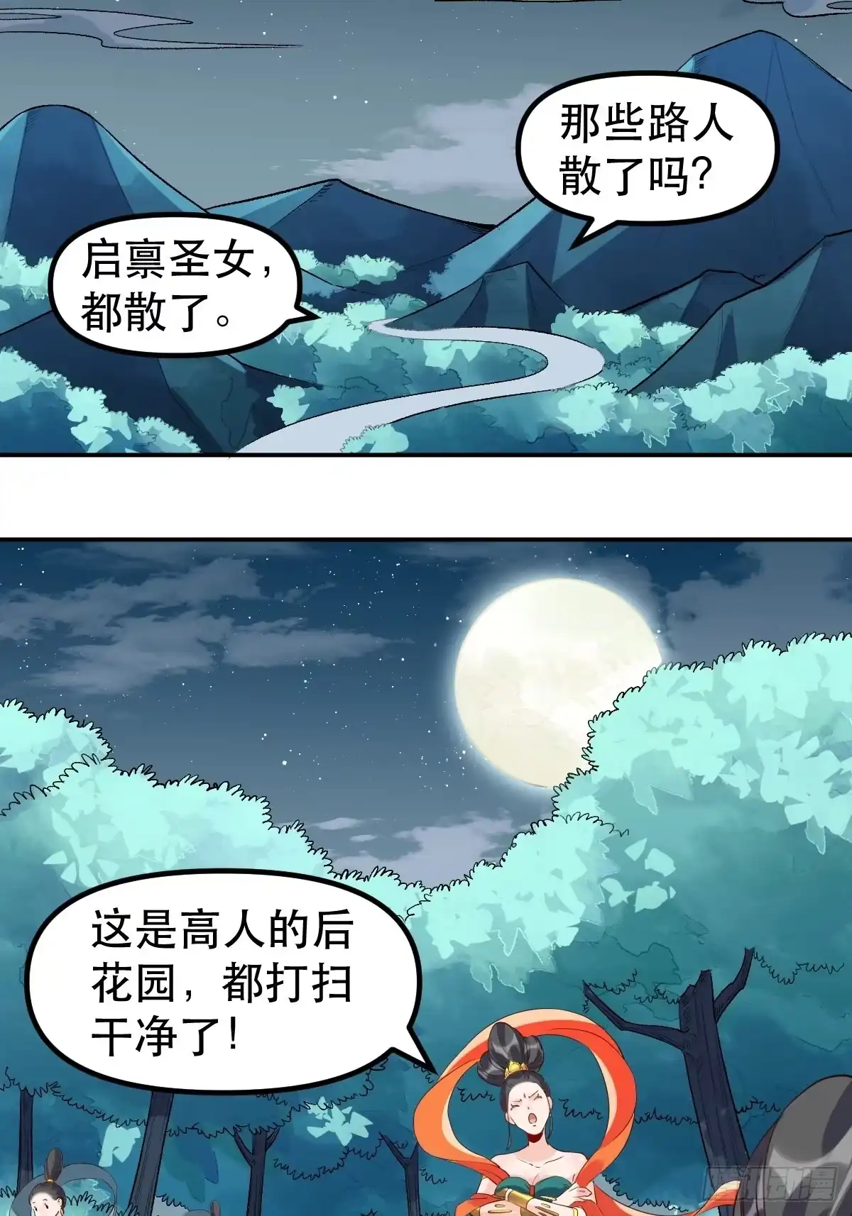原来我是修仙大佬（念凡尘） 三十一话 第34页