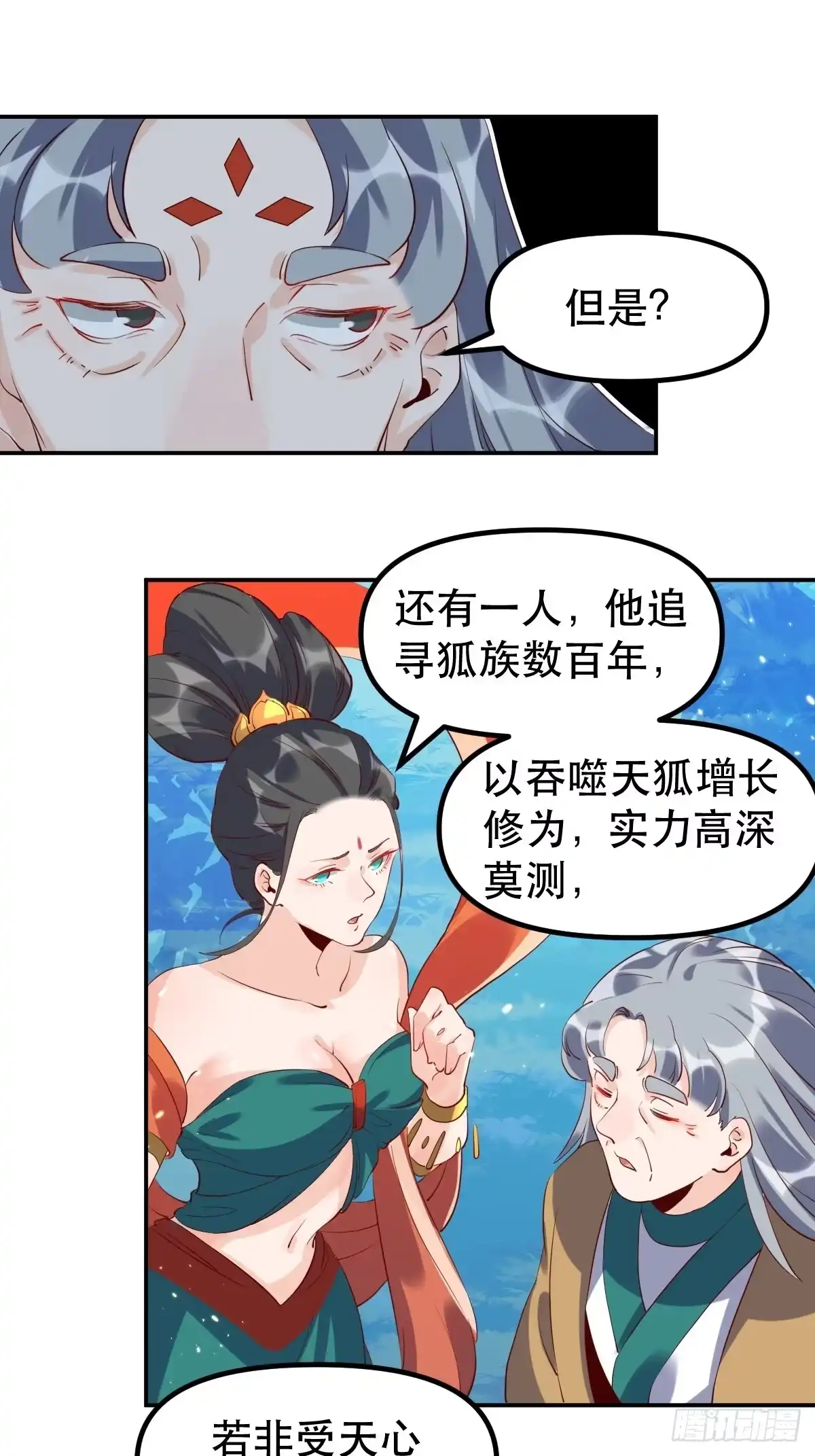 原来我是修仙大佬（念凡尘） 三十一话 第42页