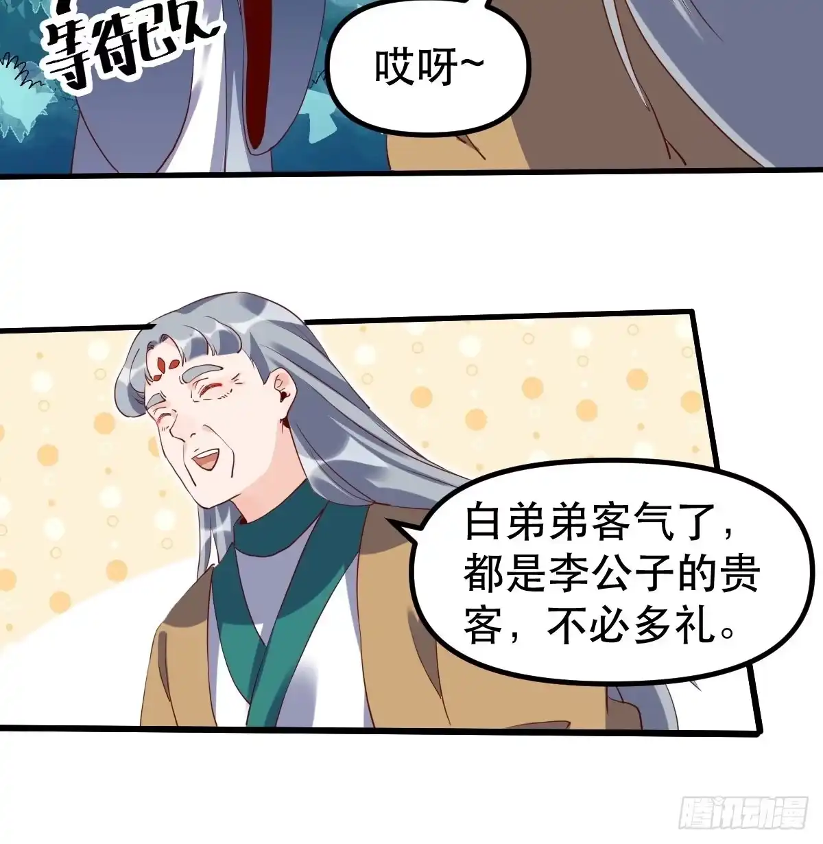 原来我是修仙大佬（念凡尘） 三十一话 第37页