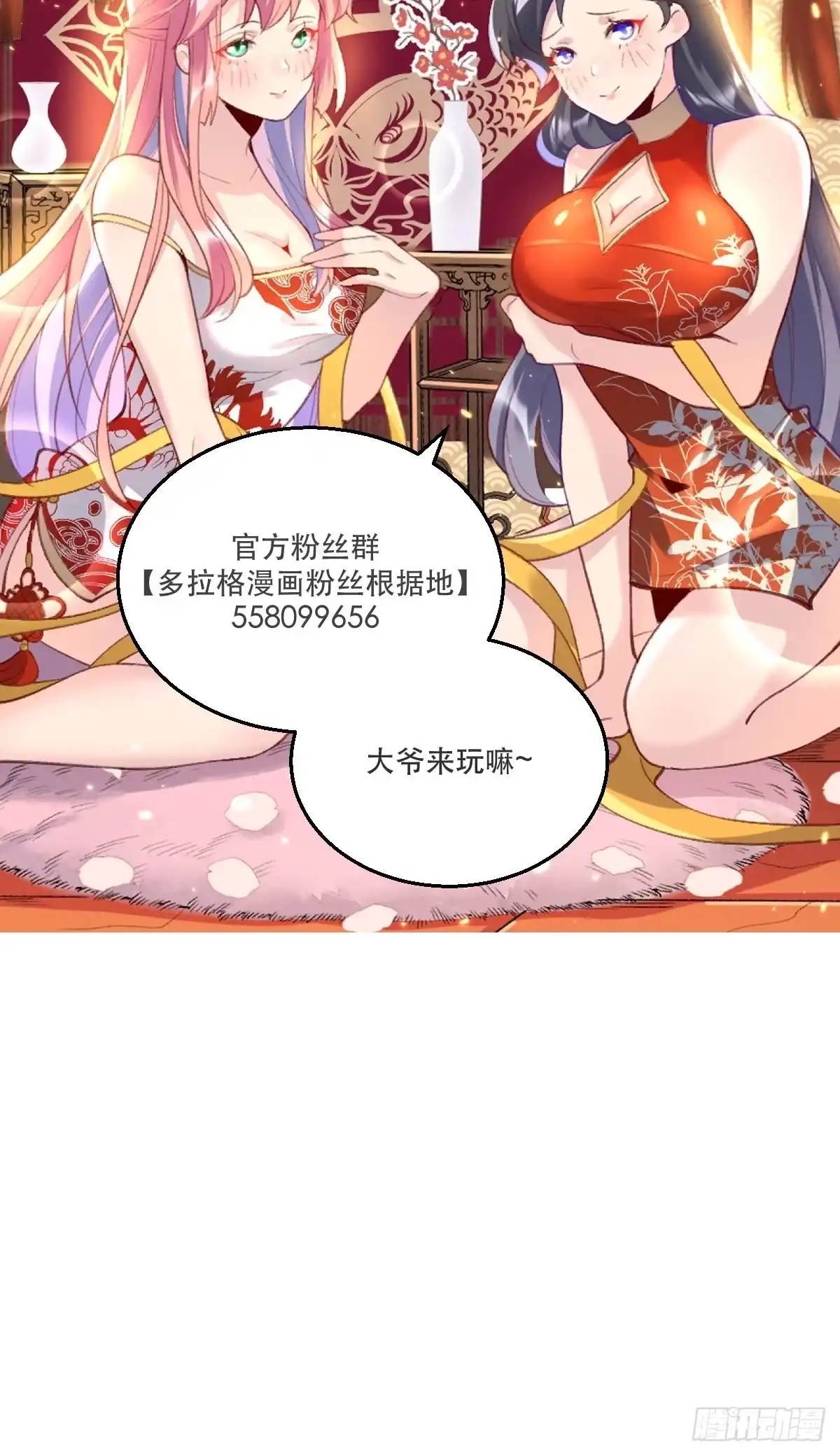 原来我是修仙大佬（念凡尘） 三十一话 第47页