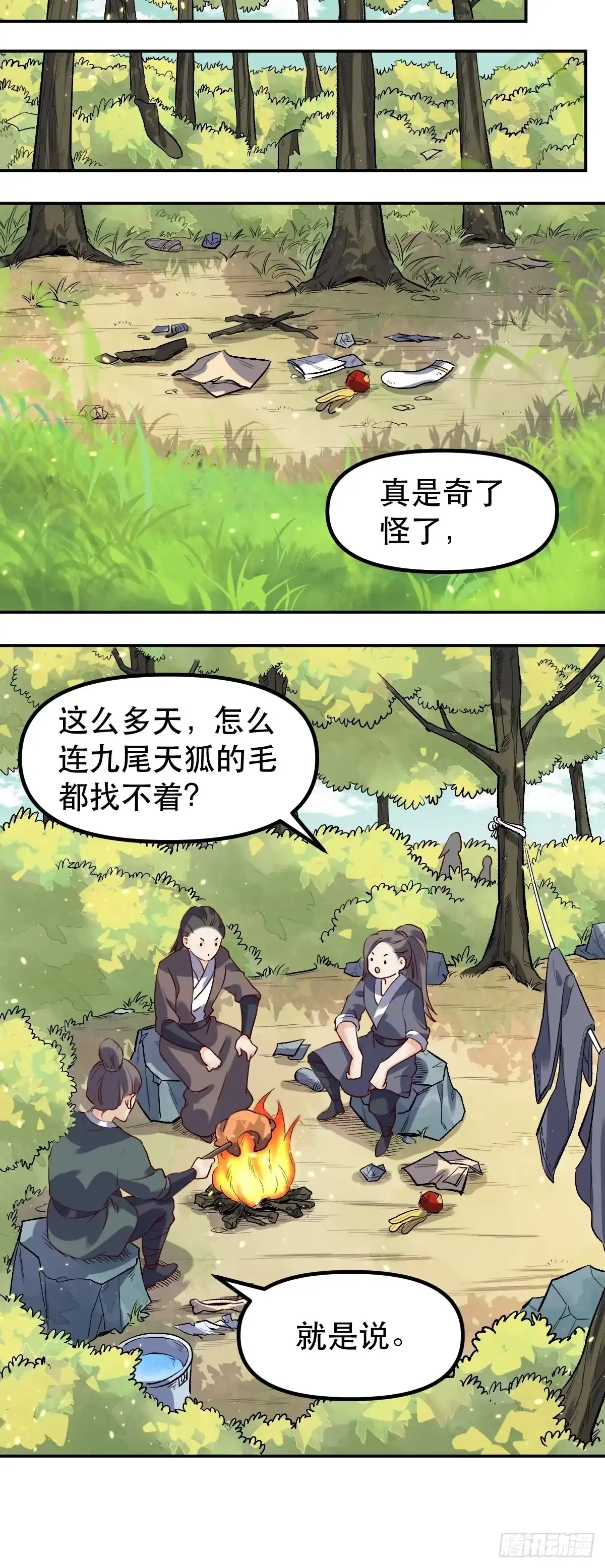 原来我是修仙大佬（念凡尘） 三十一话 第9页