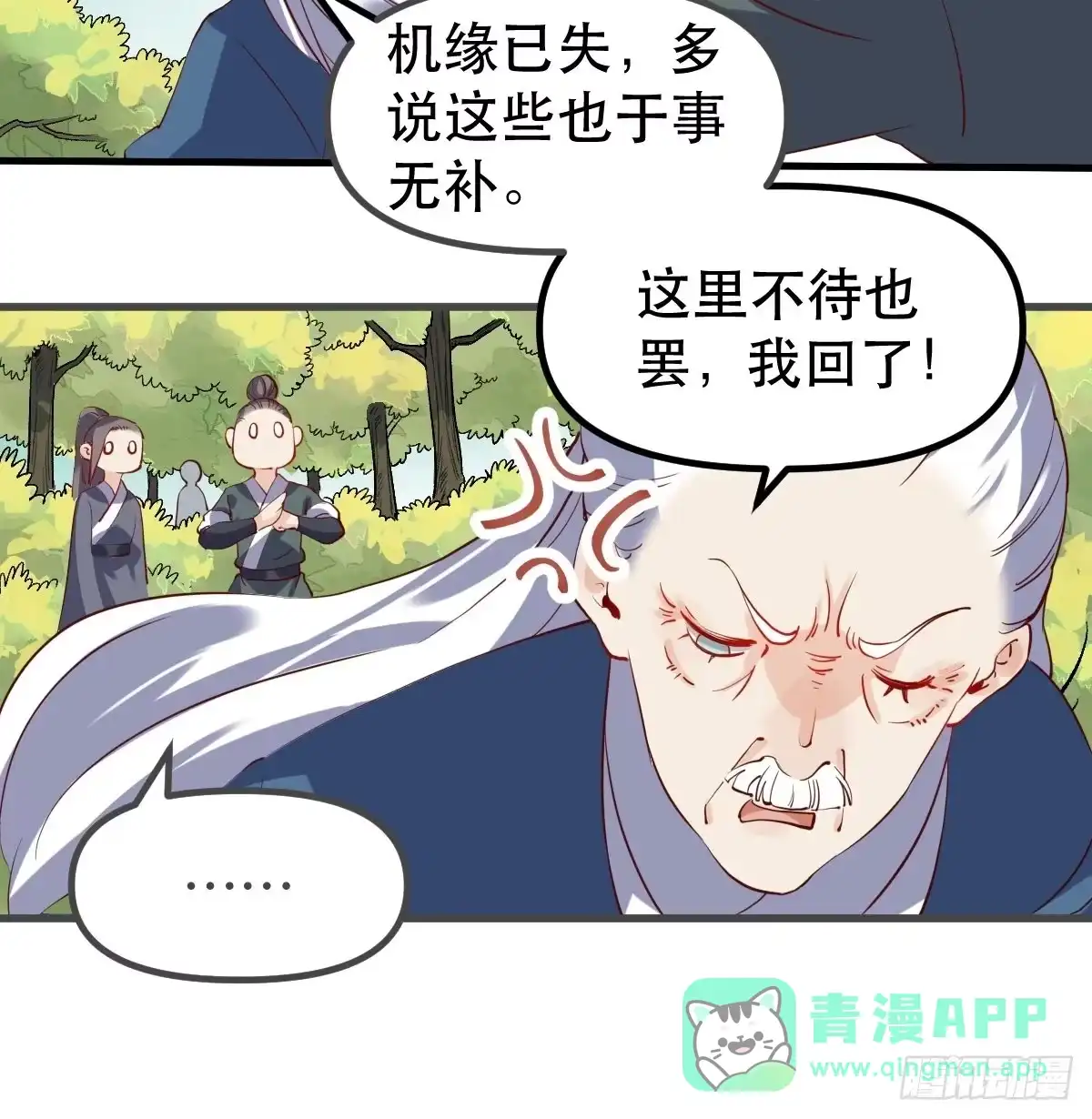 原来我是修仙大佬（念凡尘） 三十一话 第31页