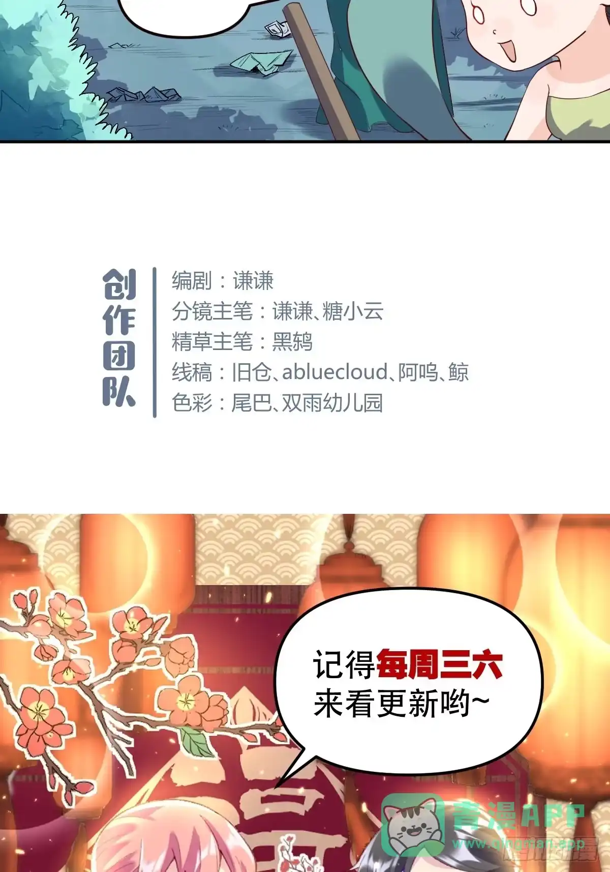 原来我是修仙大佬（念凡尘） 三十一话 第46页