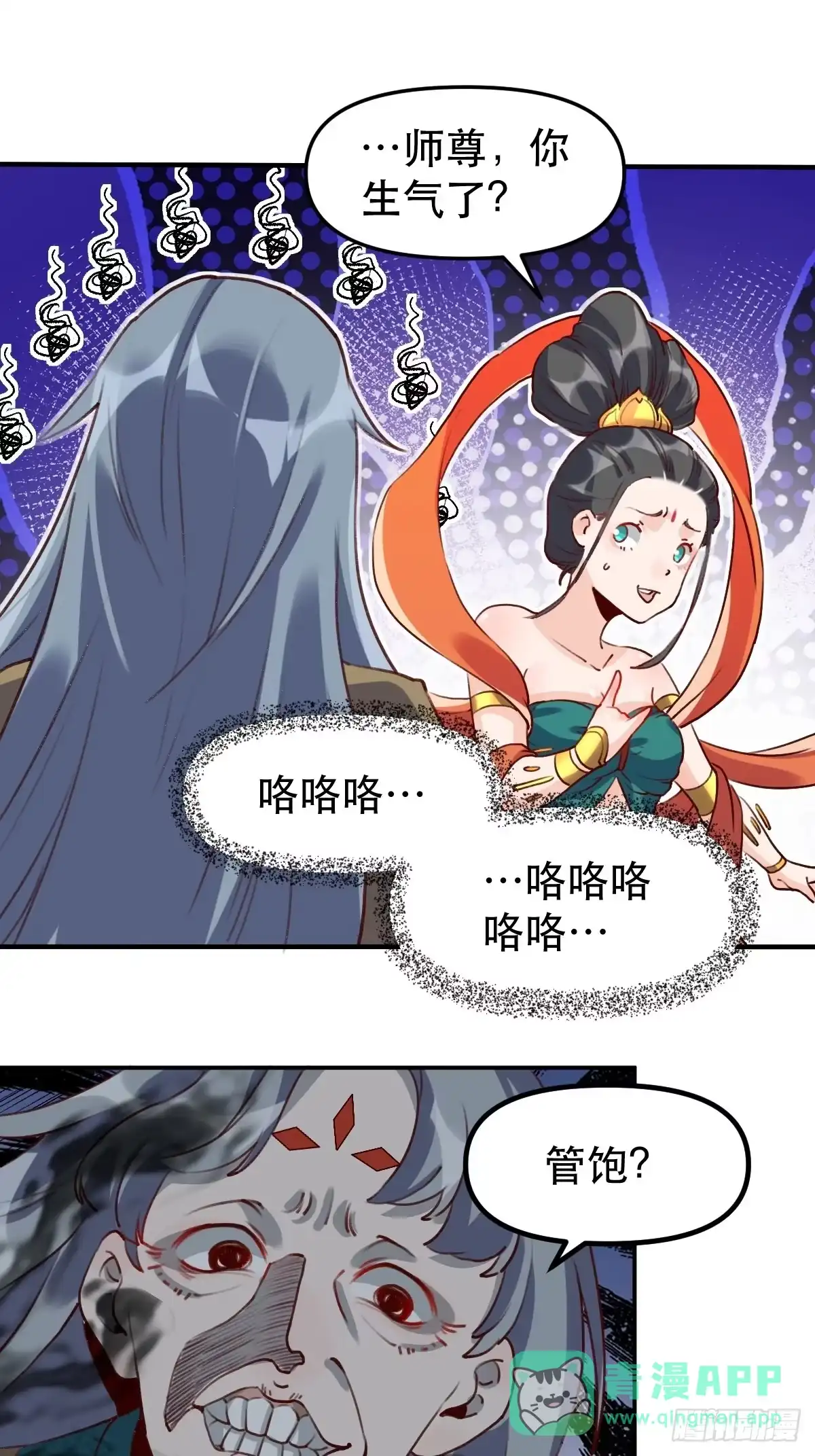 原来我是修仙大佬（念凡尘） 三十一话 第6页