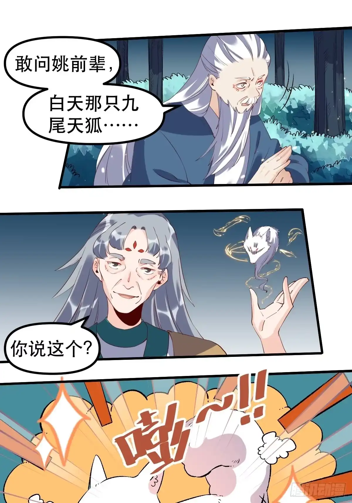 原来我是修仙大佬（念凡尘） 三十一话 第38页