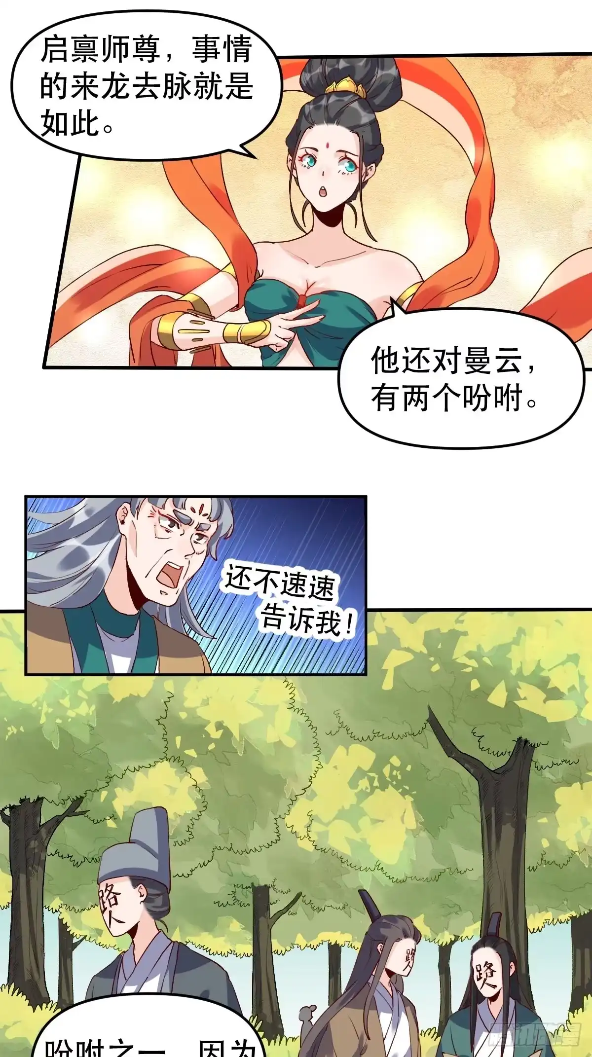 原来我是修仙大佬（念凡尘） 三十一话 第2页