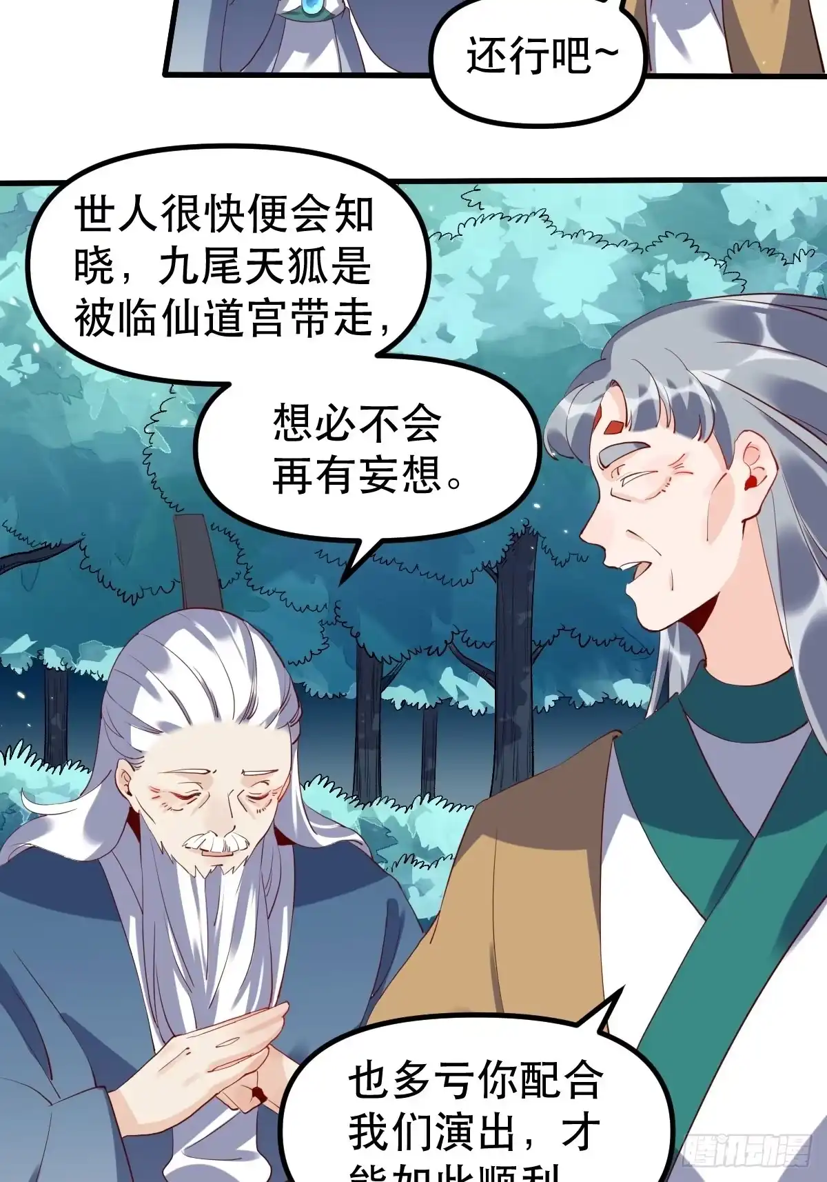 原来我是修仙大佬（念凡尘） 三十一话 第40页