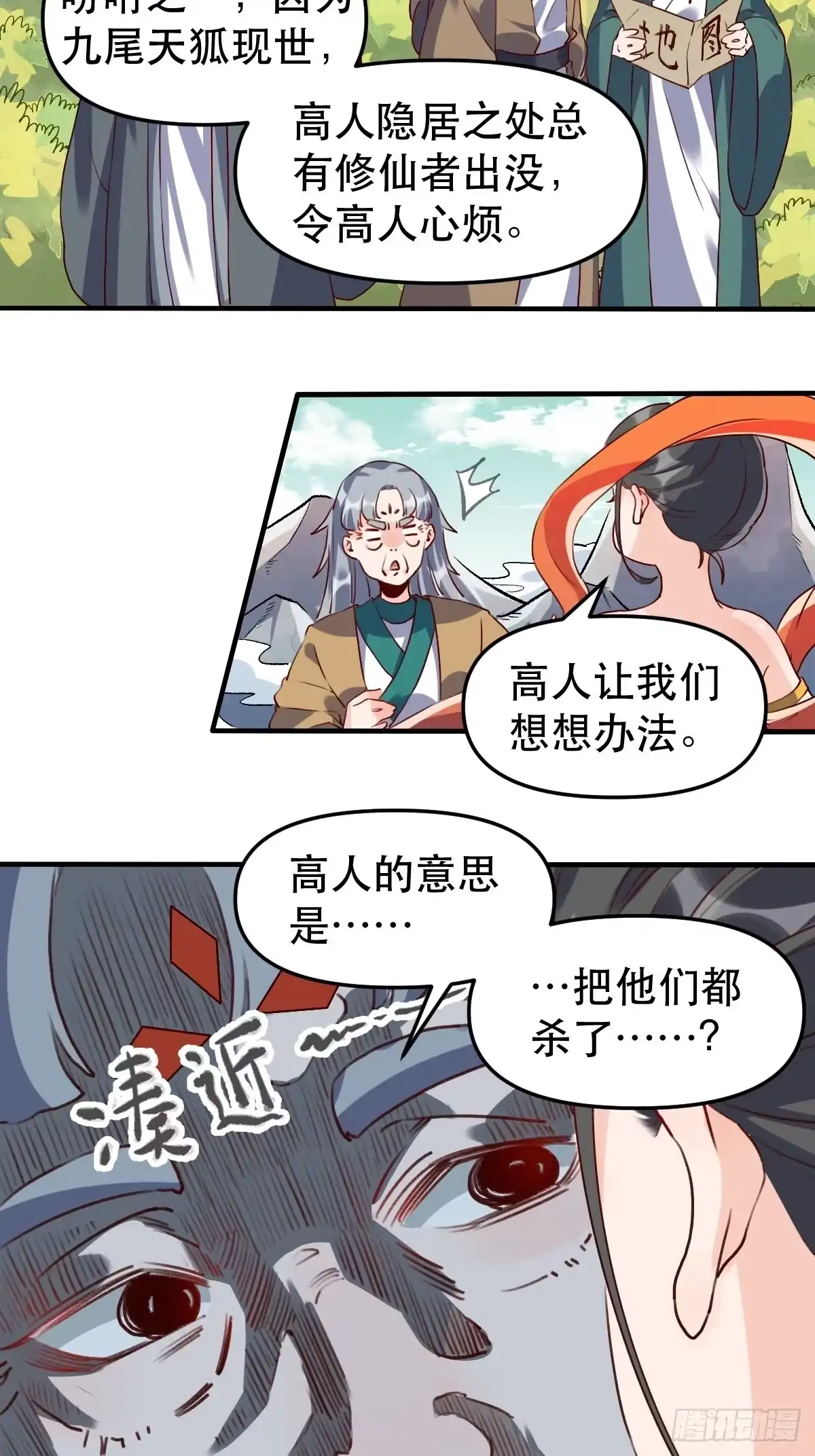 原来我是修仙大佬（念凡尘） 三十一话 第3页