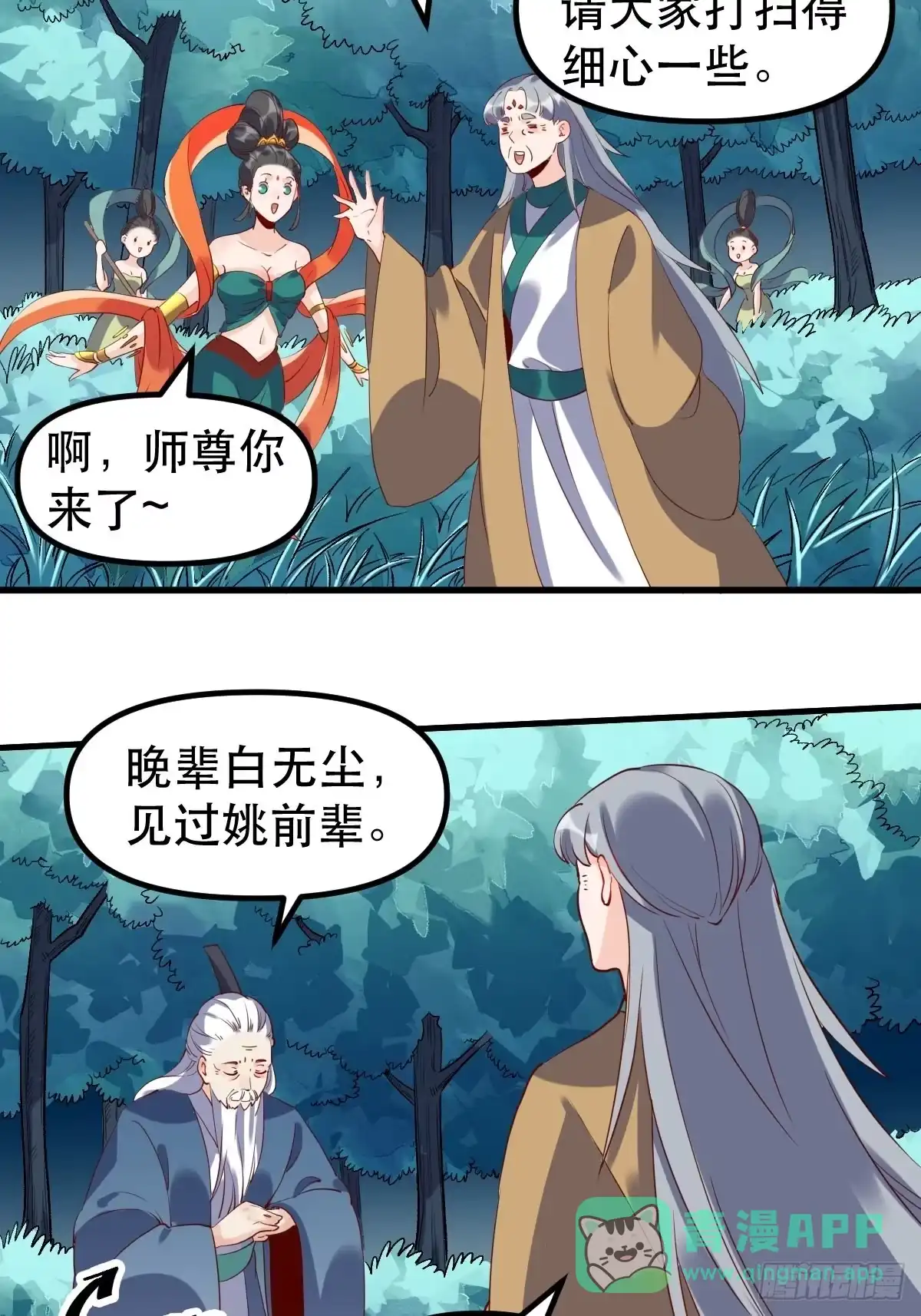 原来我是修仙大佬（念凡尘） 三十一话 第36页