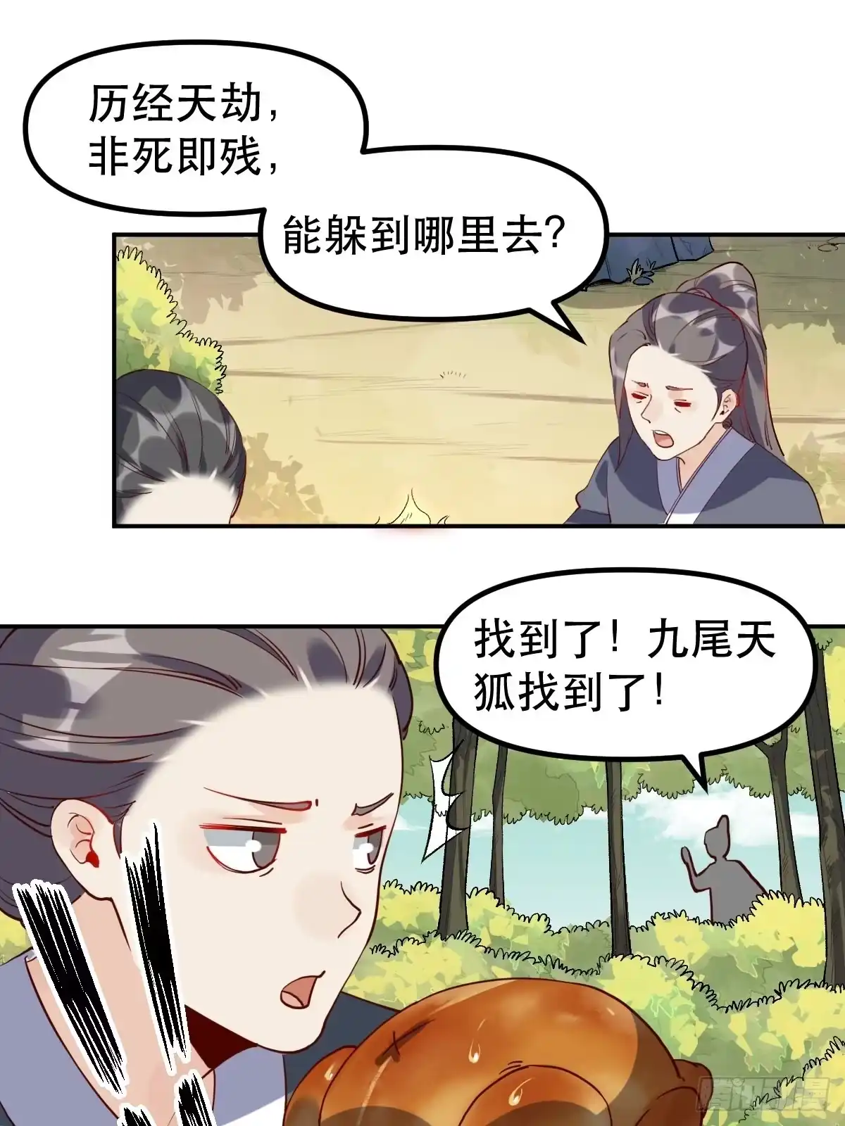 原来我是修仙大佬（念凡尘） 三十一话 第10页