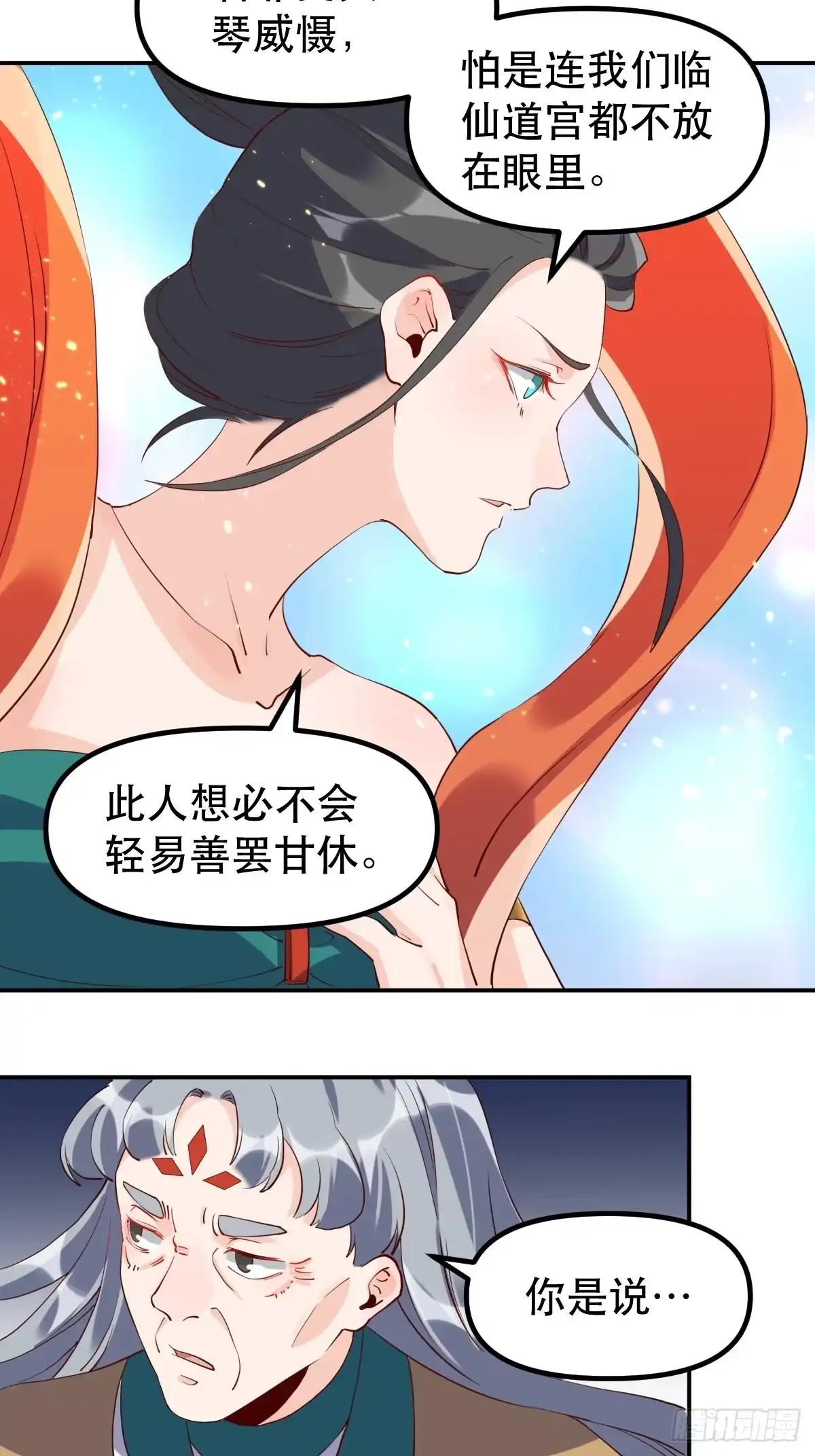 原来我是修仙大佬（念凡尘） 三十一话 第43页