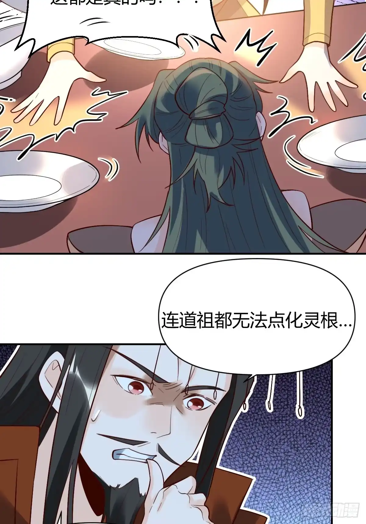 原来我是修仙大佬（念凡尘） 317话 第30页