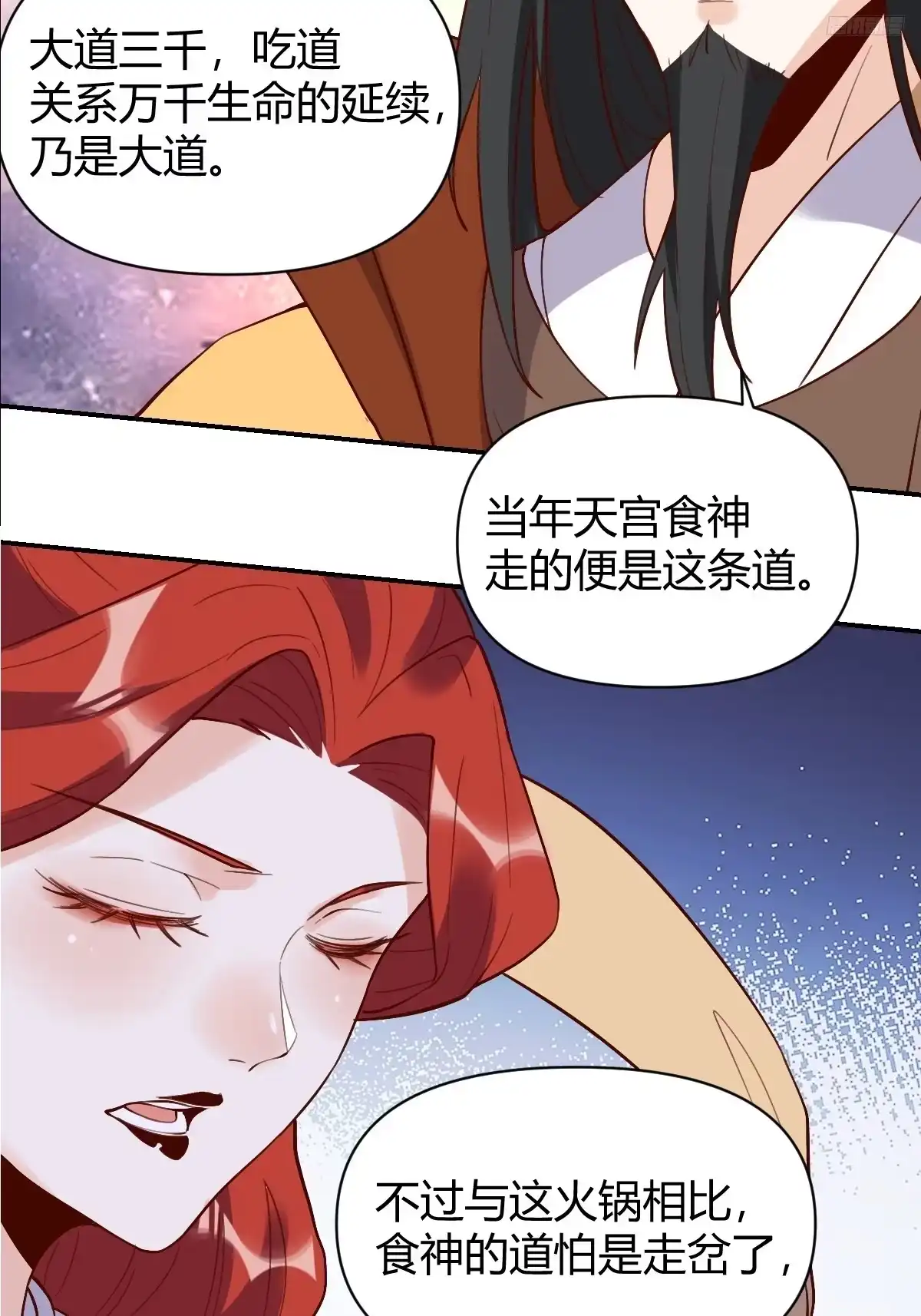 原来我是修仙大佬（念凡尘） 317话 第7页