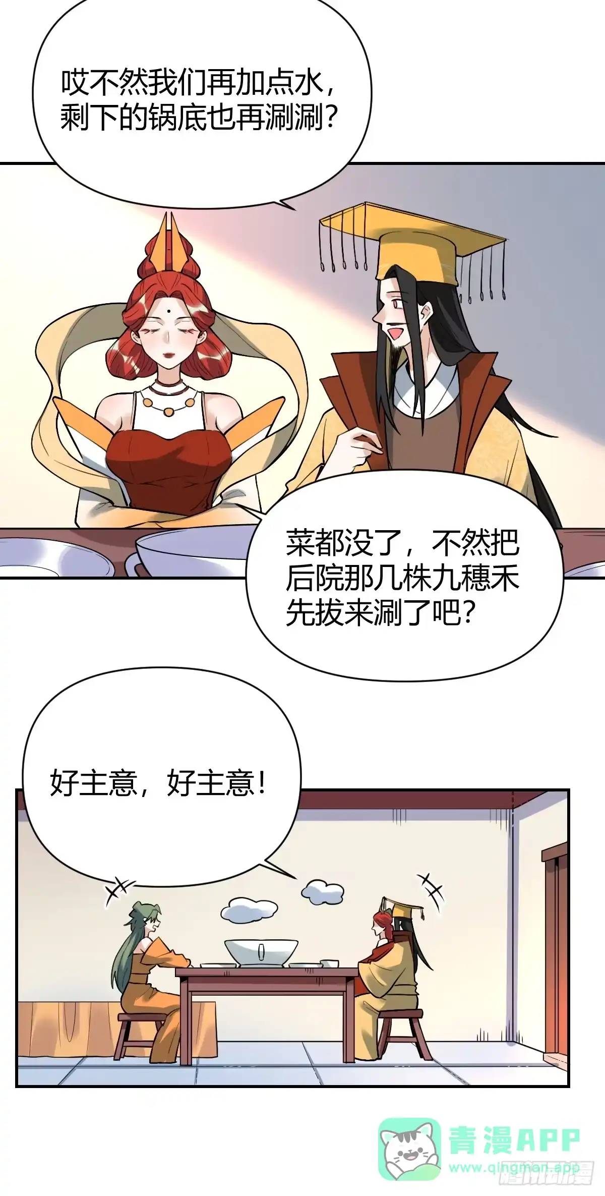 原来我是修仙大佬（念凡尘） 317话 第41页