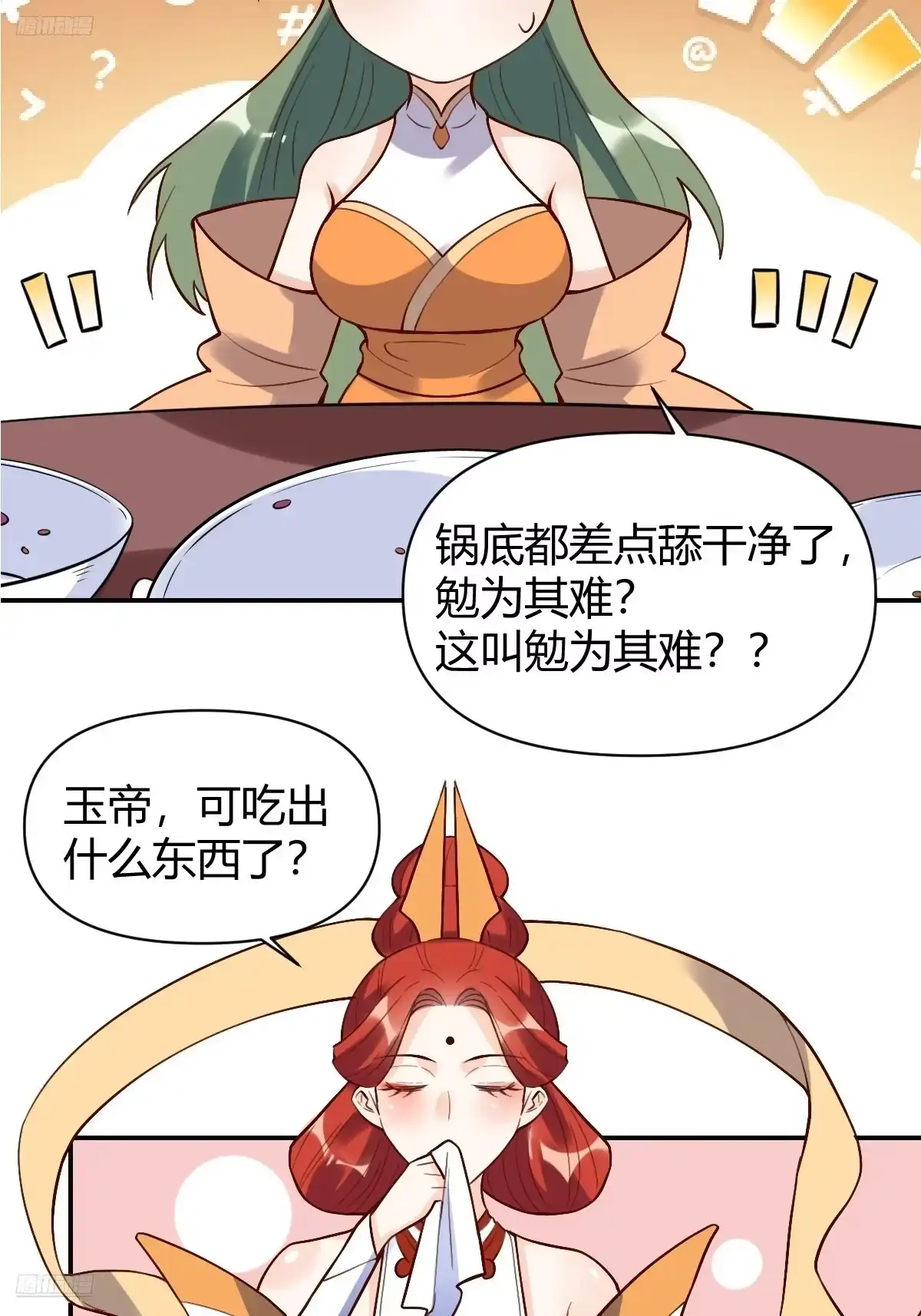 原来我是修仙大佬（念凡尘） 317话 第3页