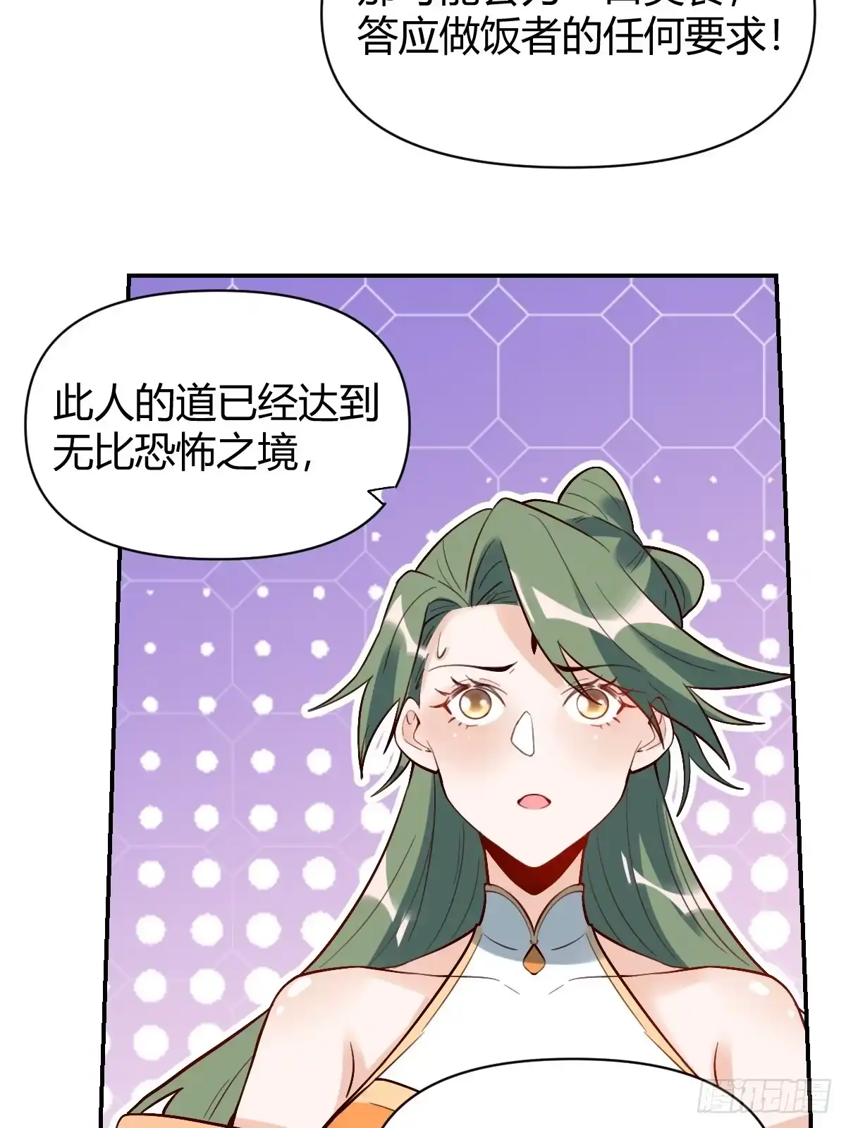 原来我是修仙大佬（念凡尘） 317话 第20页