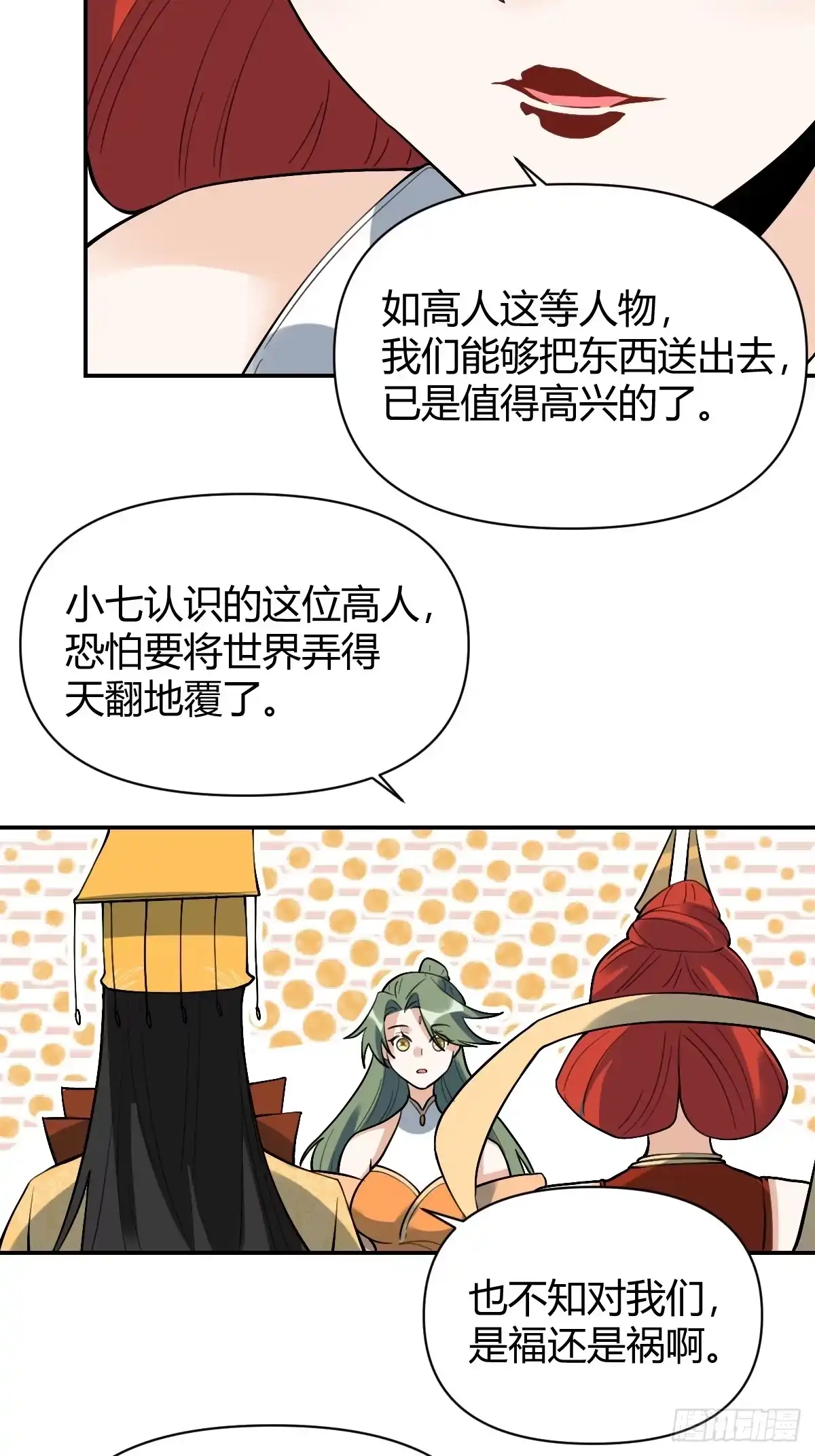 原来我是修仙大佬（念凡尘） 317话 第40页