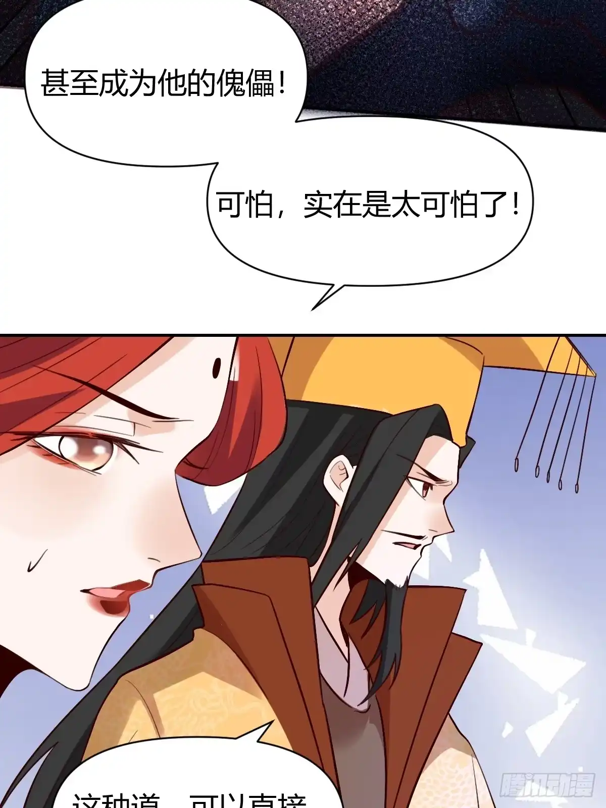 原来我是修仙大佬（念凡尘） 317话 第18页
