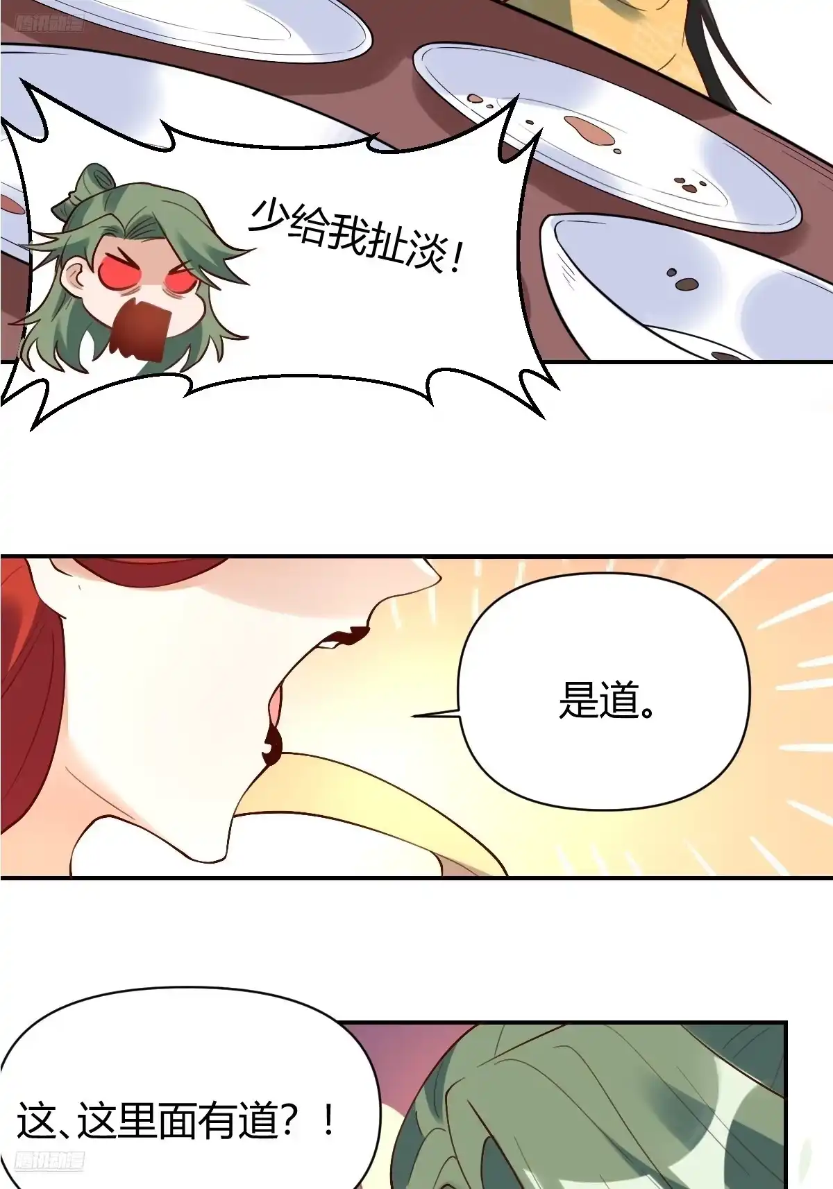 原来我是修仙大佬（念凡尘） 317话 第5页