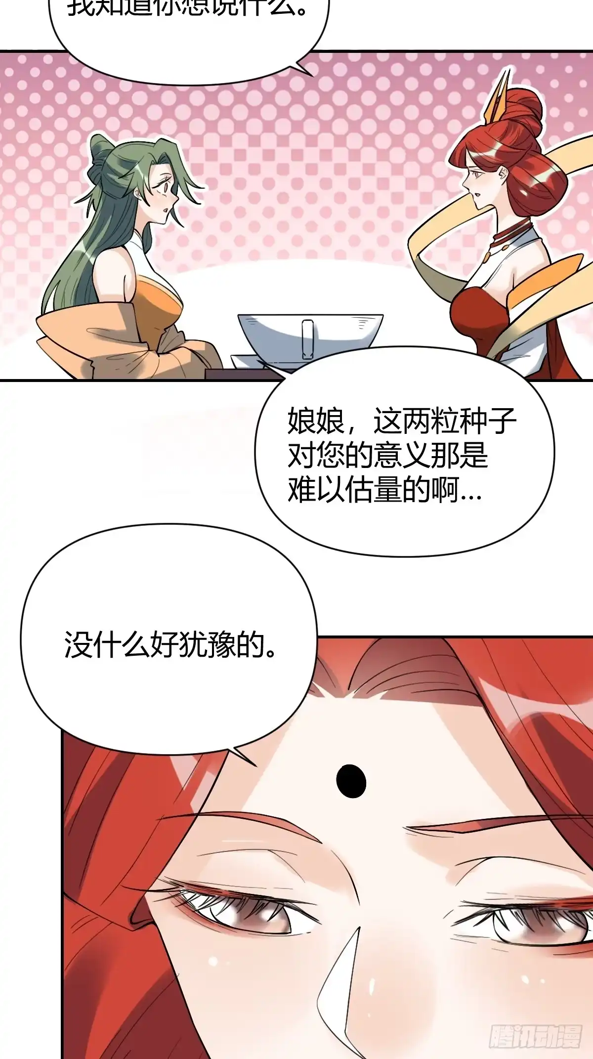 原来我是修仙大佬（念凡尘） 317话 第39页