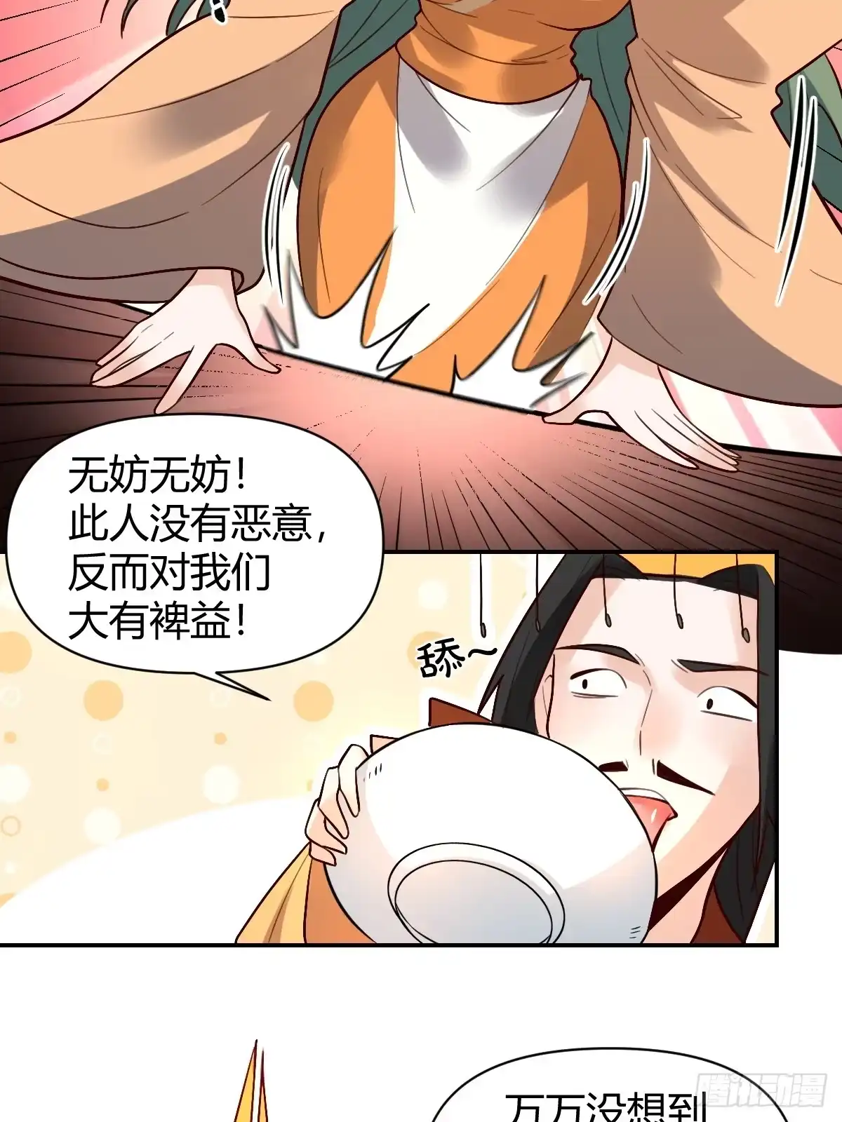 原来我是修仙大佬（念凡尘） 317话 第23页