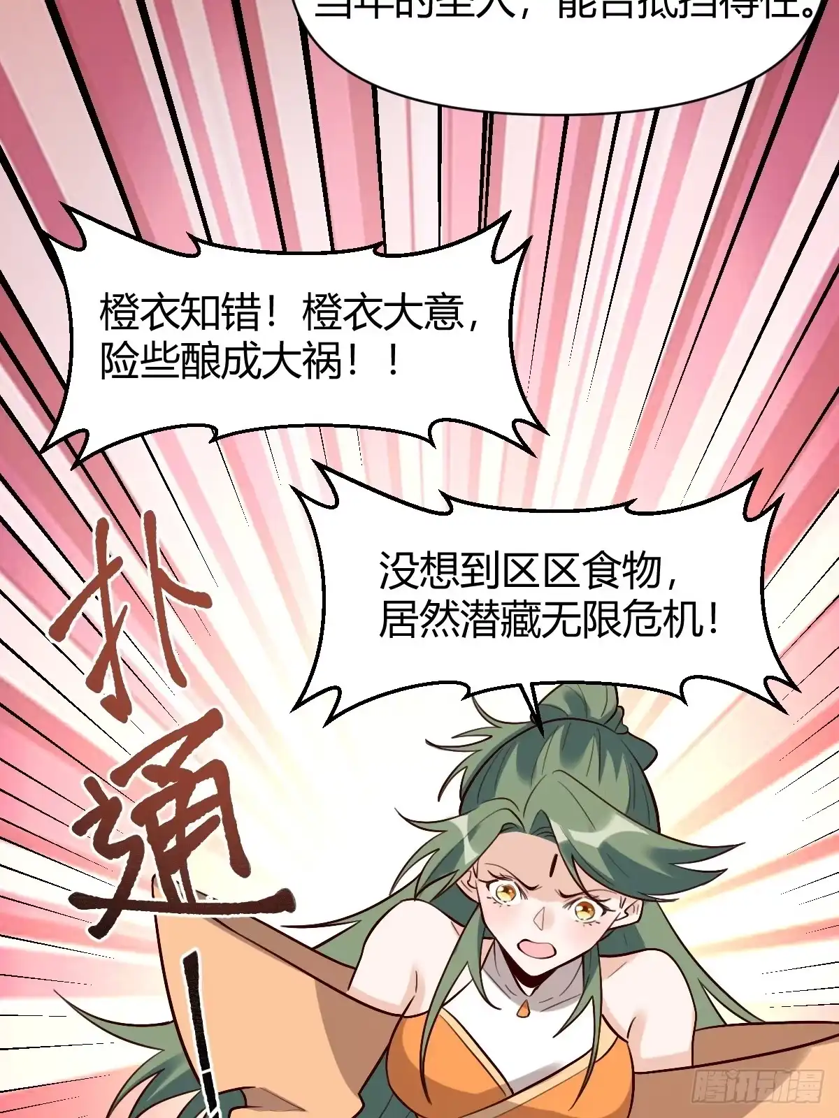 原来我是修仙大佬（念凡尘） 317话 第22页
