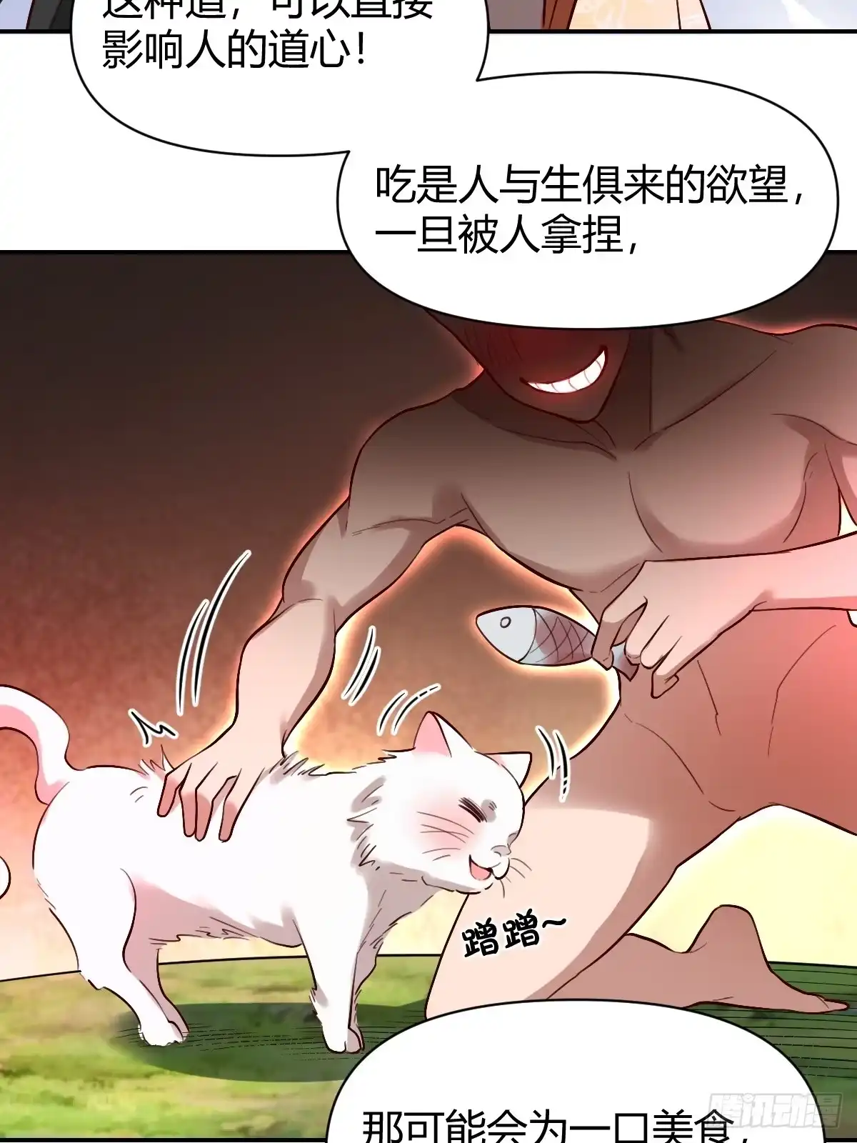 原来我是修仙大佬（念凡尘） 317话 第19页