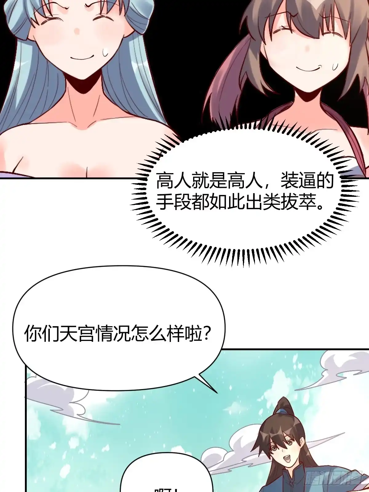 原来我是修仙大佬（念凡尘） 318话 第35页