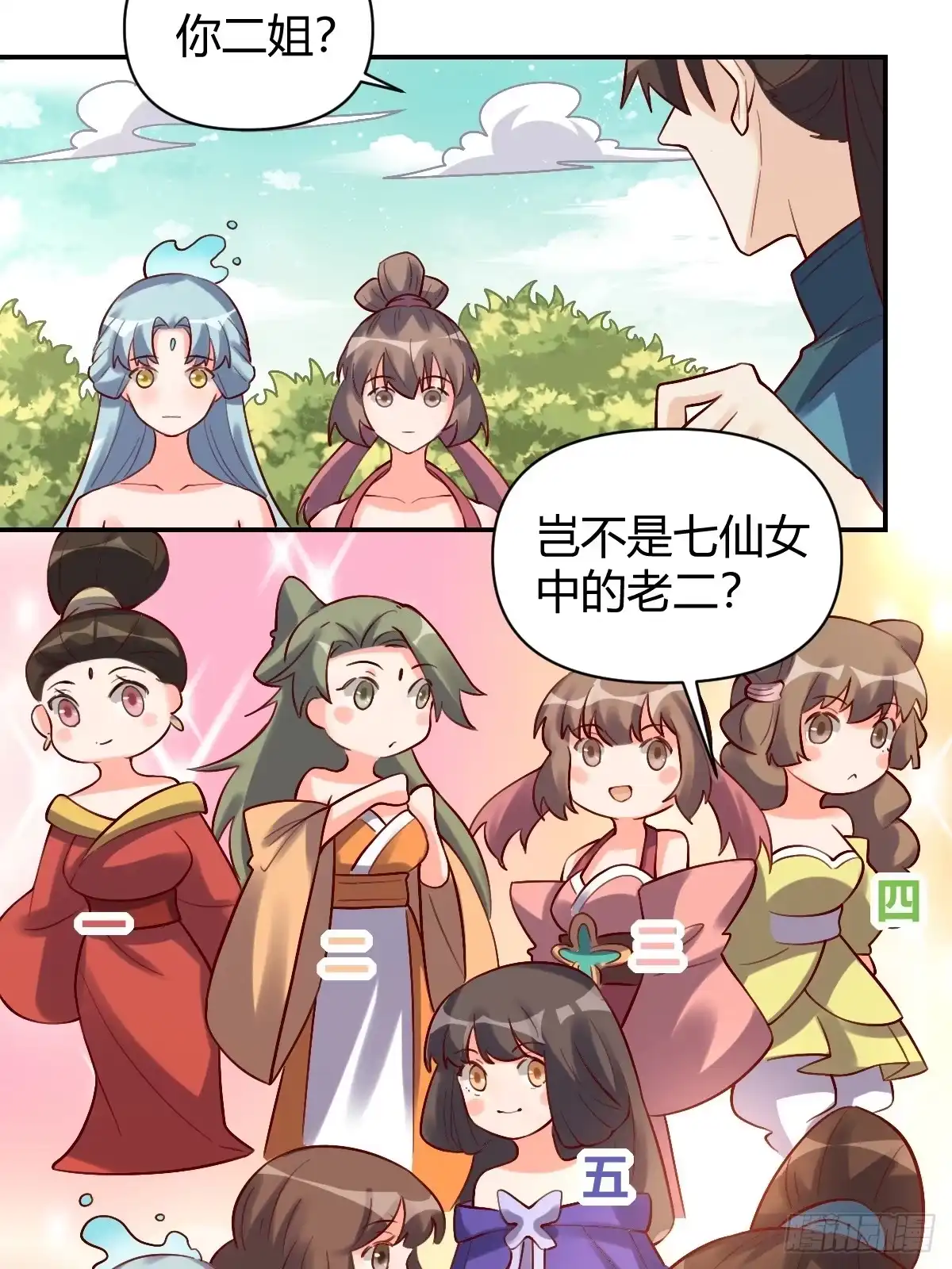 原来我是修仙大佬（念凡尘） 318话 第37页
