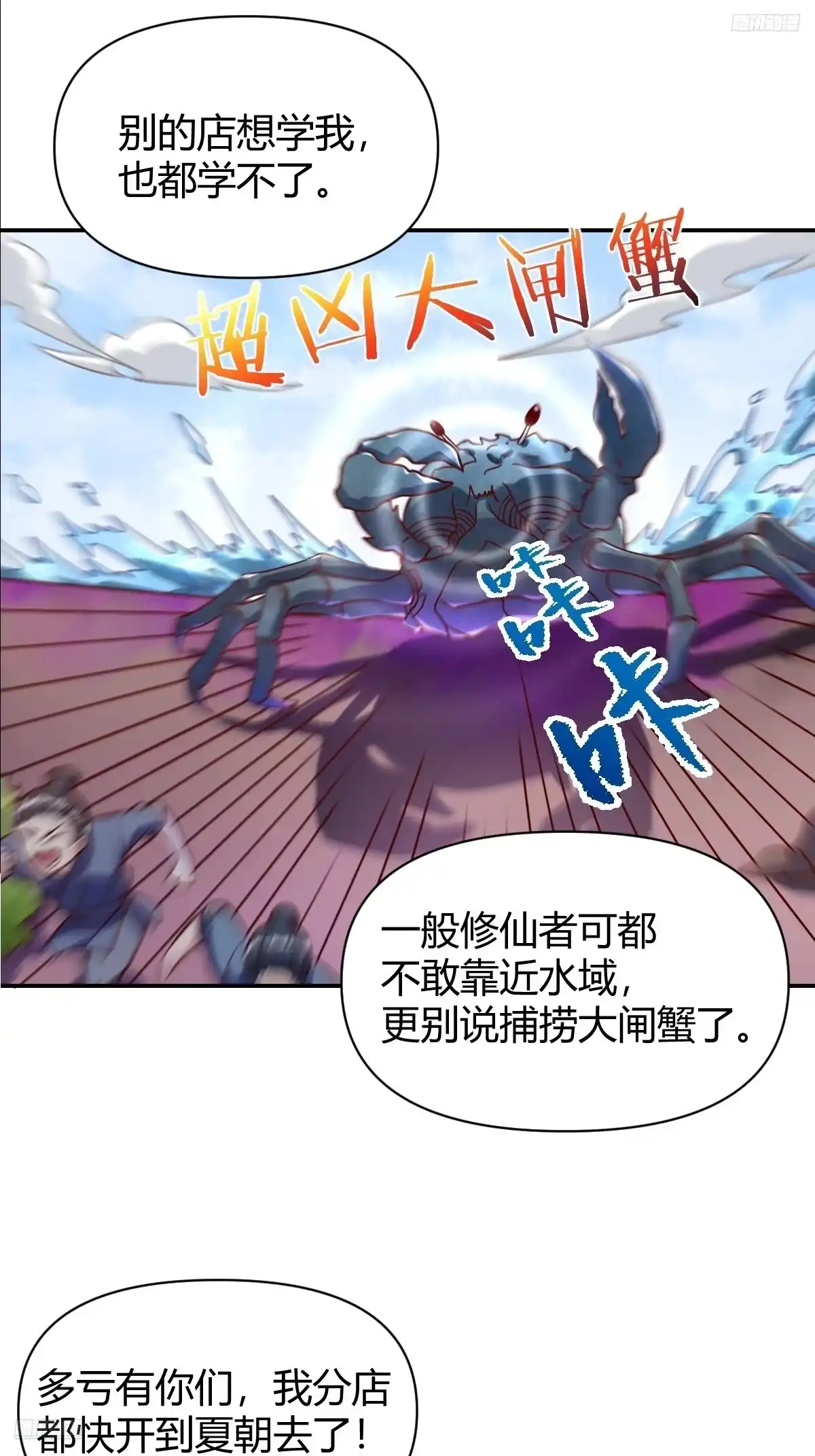 原来我是修仙大佬（念凡尘） 318话 第10页