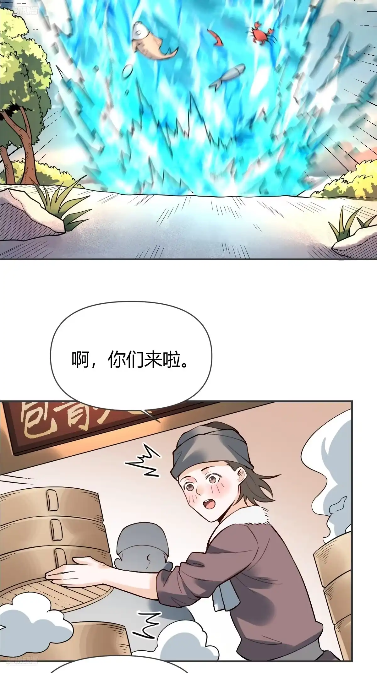 原来我是修仙大佬（念凡尘） 318话 第5页