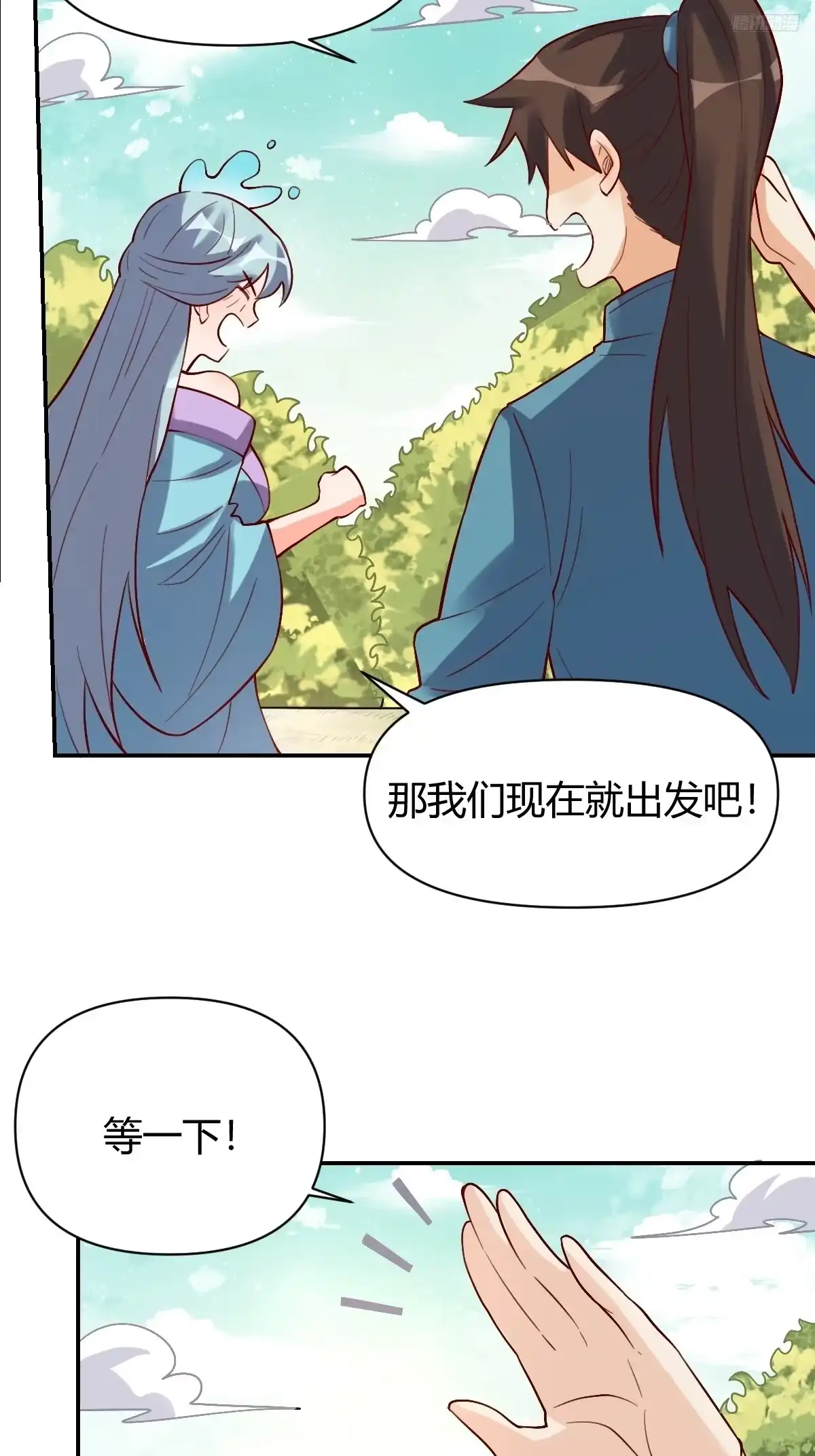 原来我是修仙大佬（念凡尘） 319话 第7页