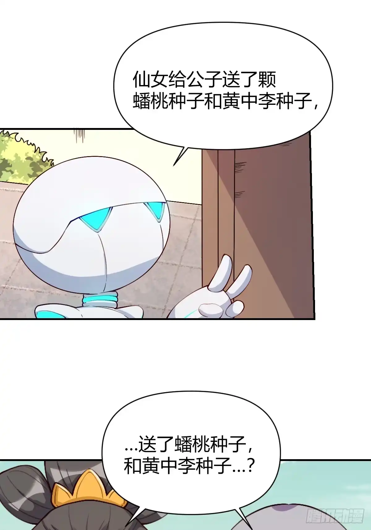 原来我是修仙大佬（念凡尘） 319话 第22页