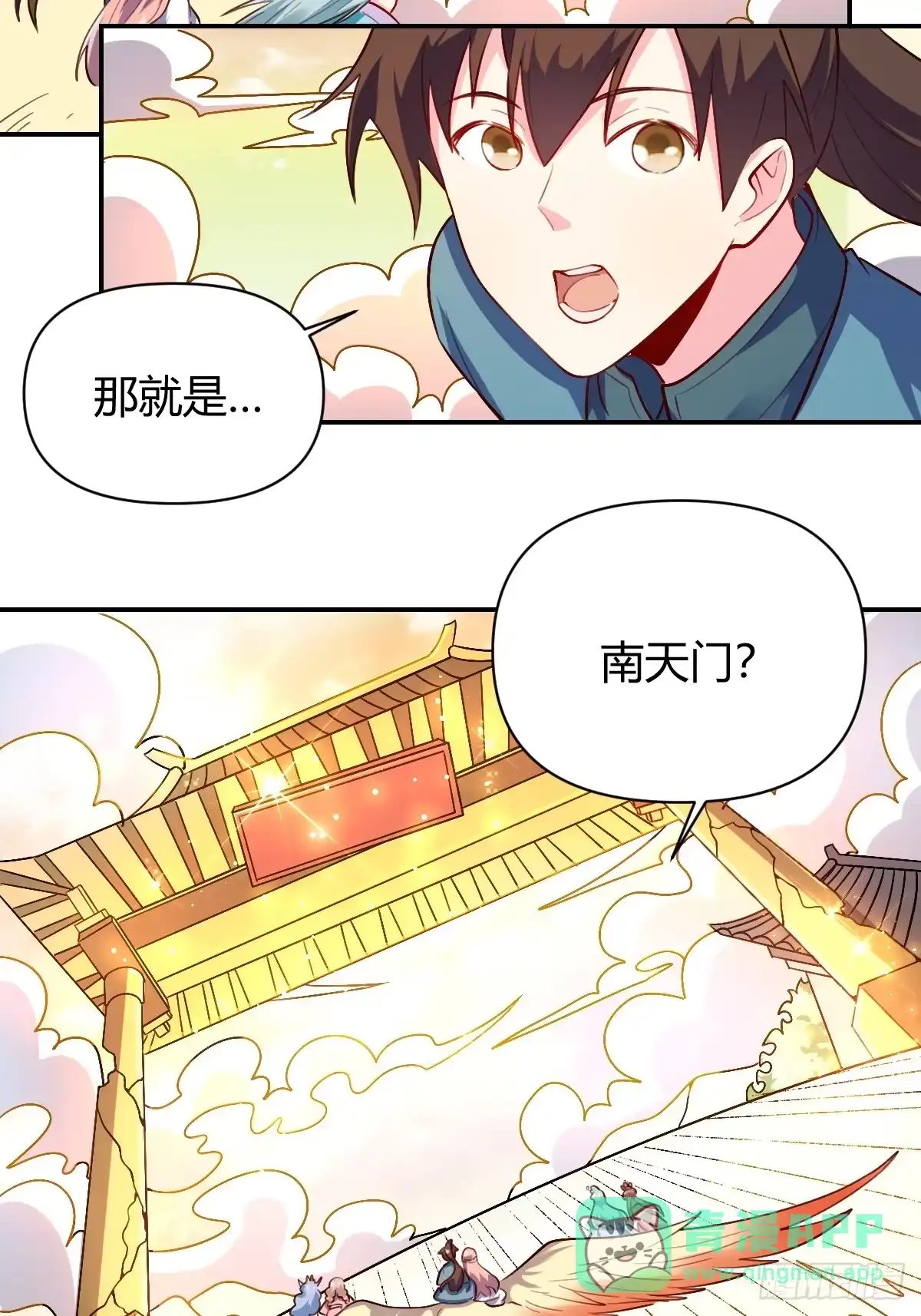 原来我是修仙大佬（念凡尘） 319话 第31页