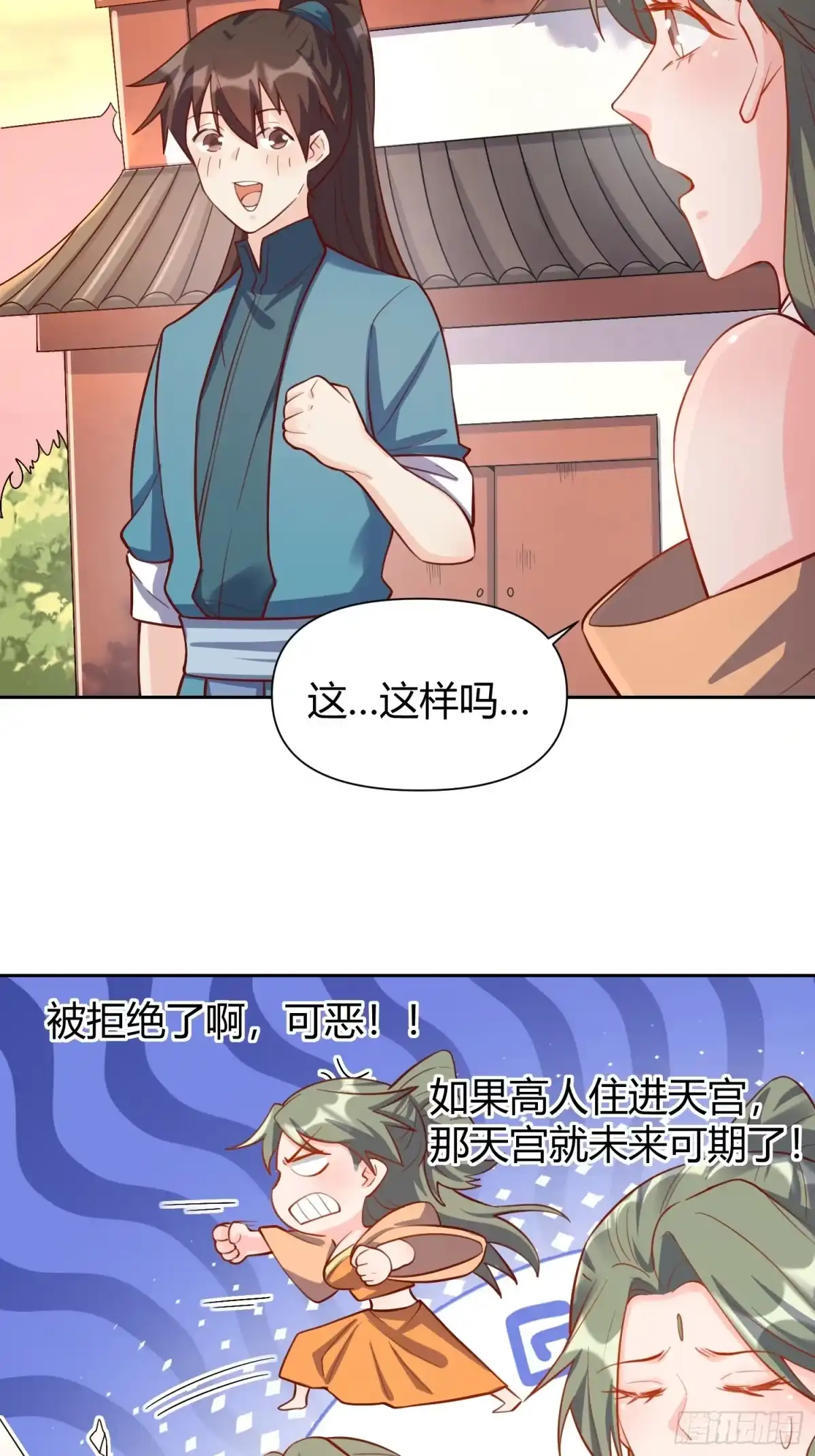 原来我是修仙大佬（念凡尘） 320话 第38页